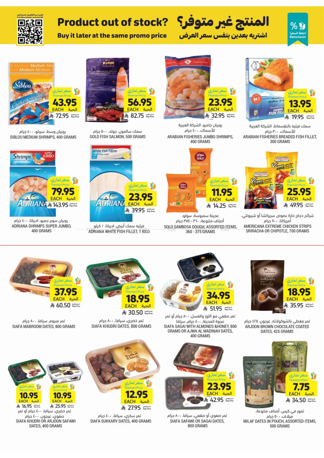 صفحة رقم 17 من احصل على أسعار ثماري المخفضة في أسواق التميمي