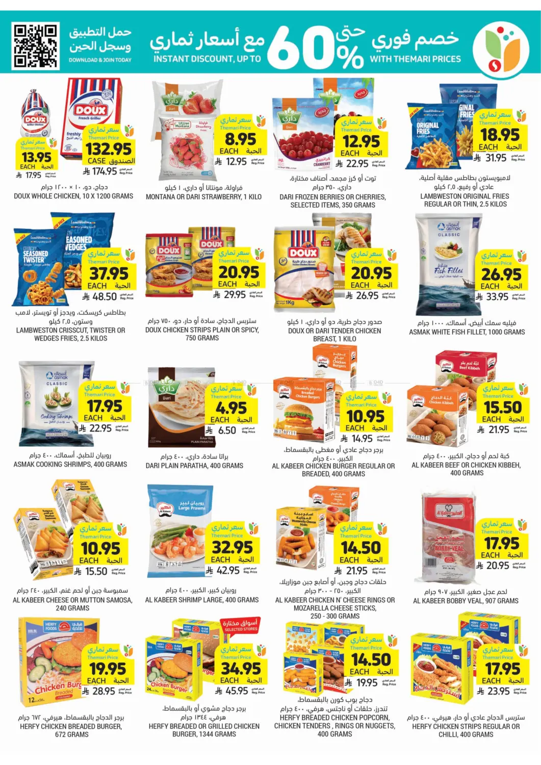 صفحة رقم 14 من احصل على أسعار ثماري المخفضة في أسواق التميمي