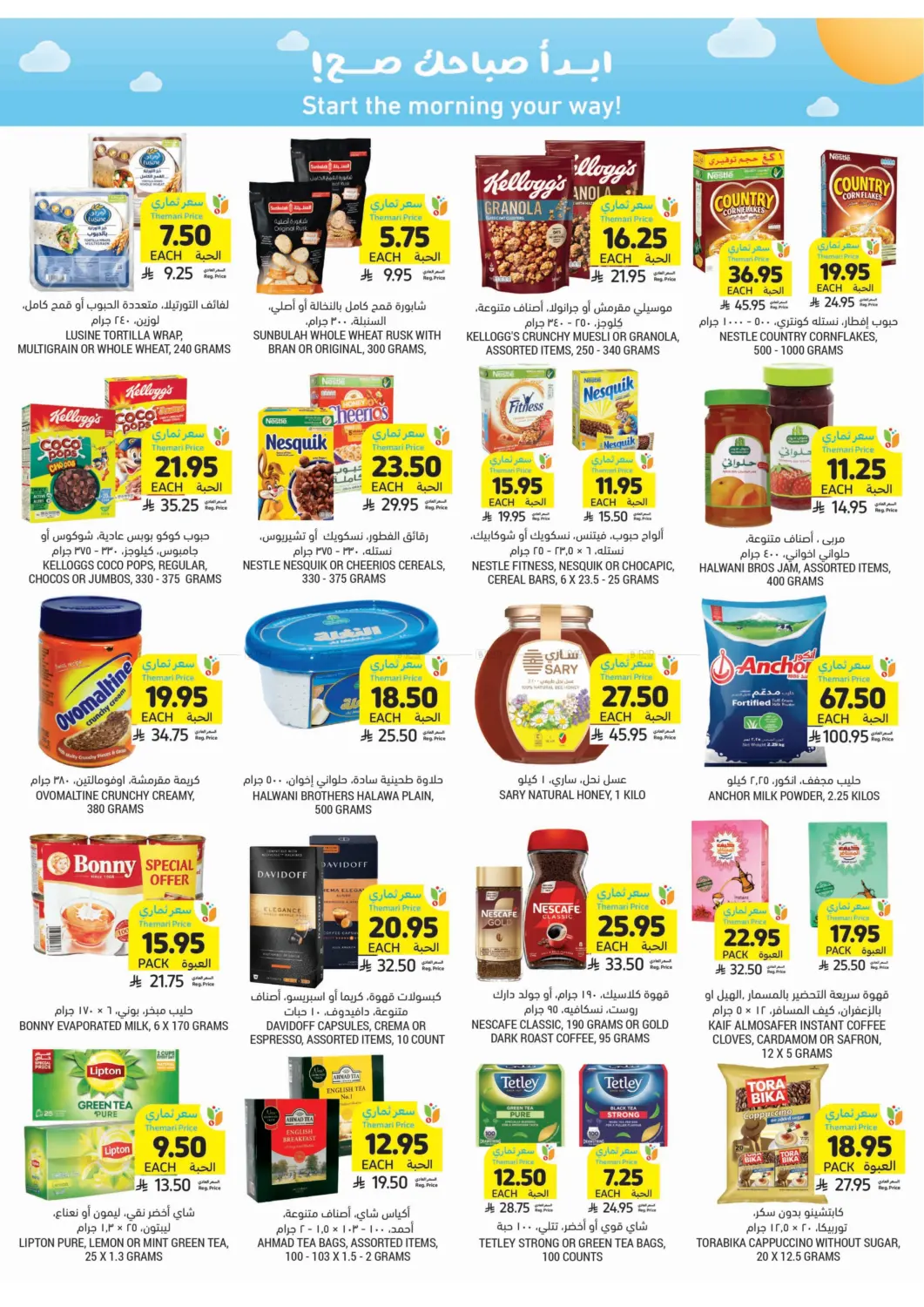 صفحة رقم 19 من احصل على أسعار ثماري المخفضة في أسواق التميمي