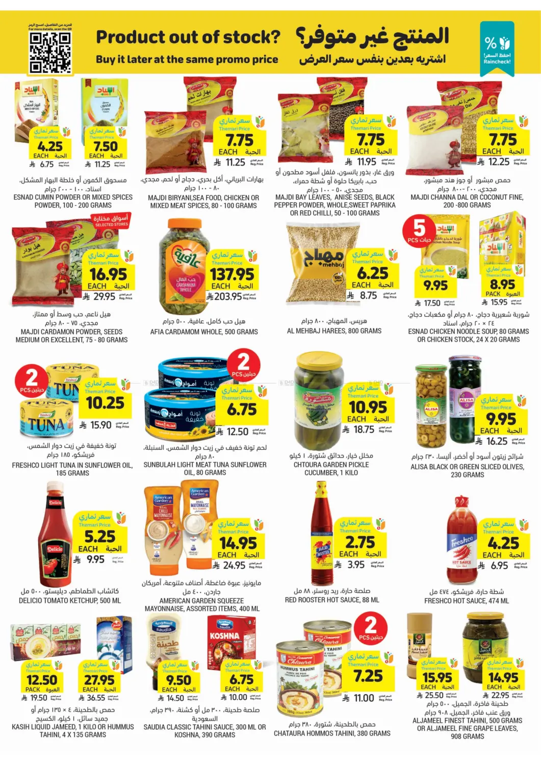 صفحة رقم 24 من احصل على أسعار ثماري المخفضة في أسواق التميمي