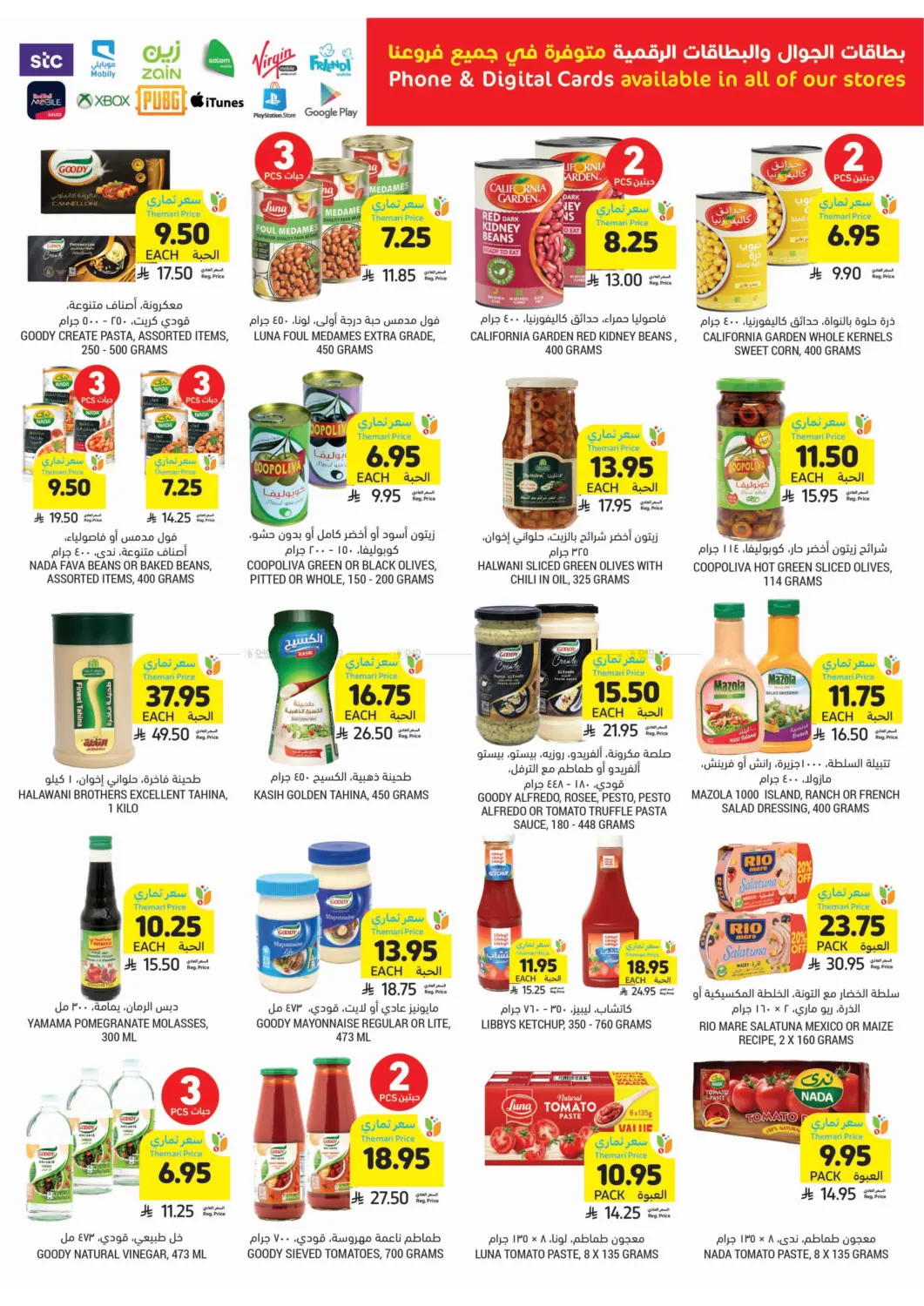 صفحة رقم 23 من احصل على أسعار ثماري المخفضة في أسواق التميمي