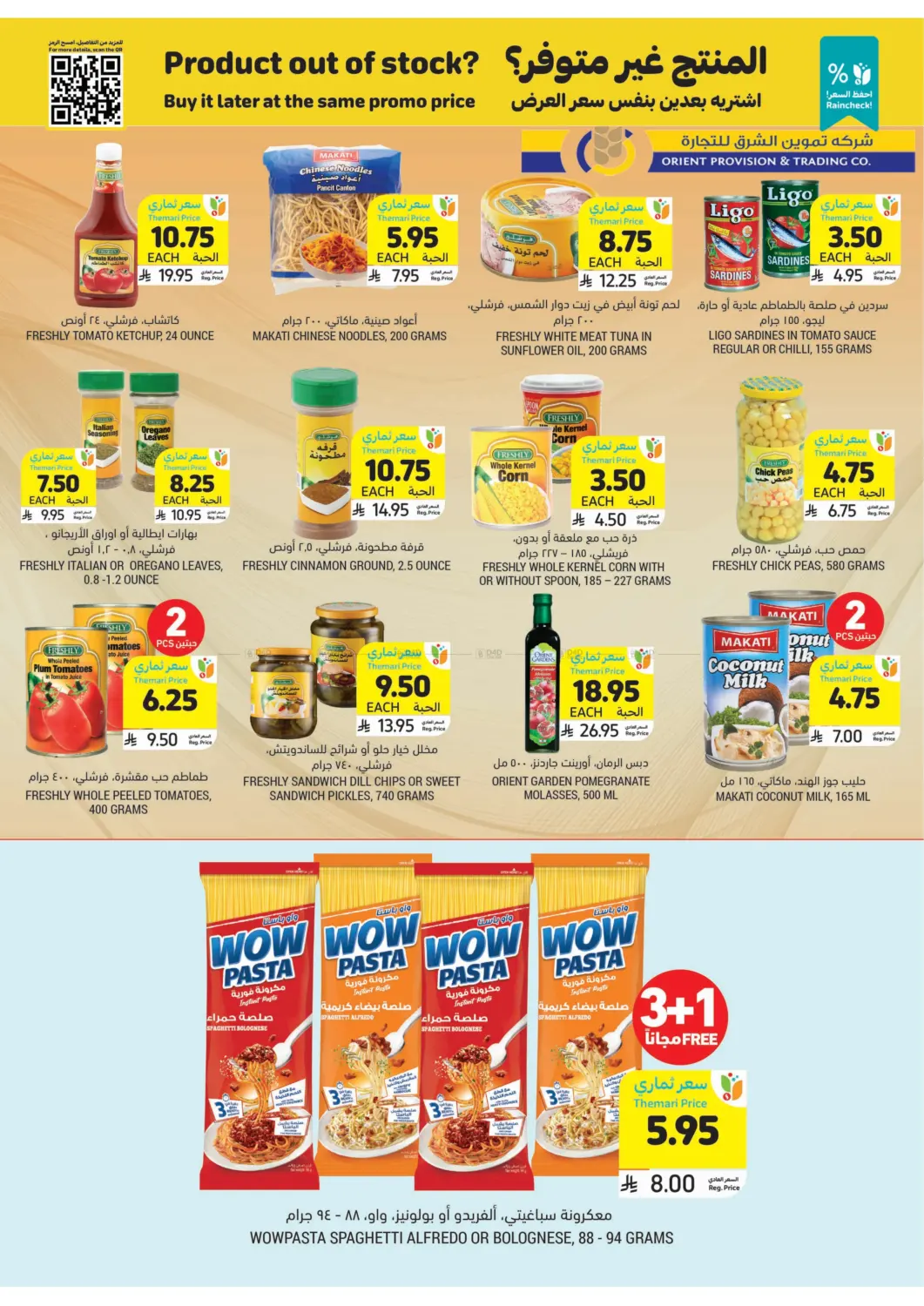 صفحة رقم 25 من احصل على أسعار ثماري المخفضة في أسواق التميمي