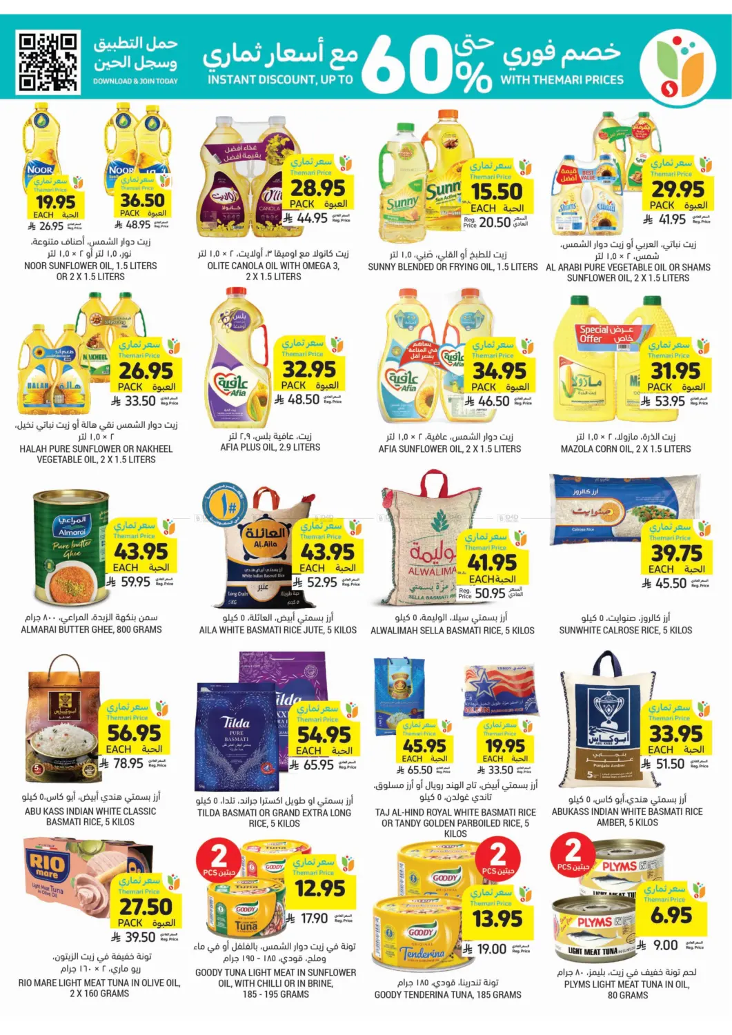 صفحة رقم 21 من احصل على أسعار ثماري المخفضة في أسواق التميمي
