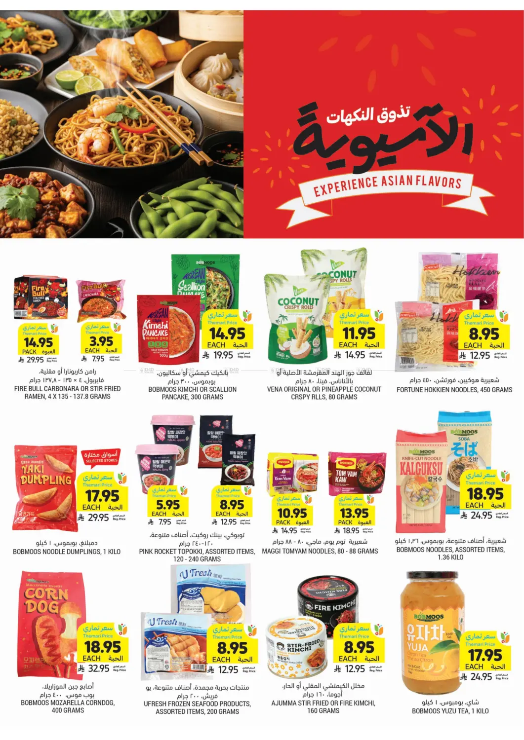 صفحة رقم 26 من احصل على أسعار ثماري المخفضة في أسواق التميمي