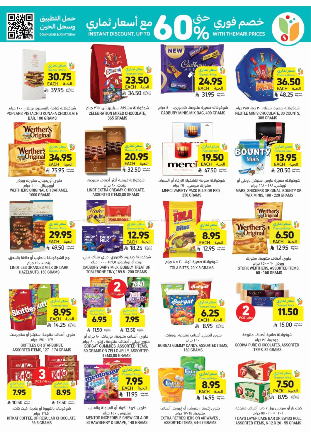 صفحة رقم 28 من احصل على أسعار ثماري المخفضة في أسواق التميمي