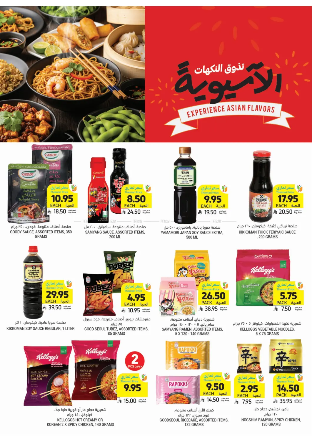 صفحة رقم 27 من احصل على أسعار ثماري المخفضة في أسواق التميمي