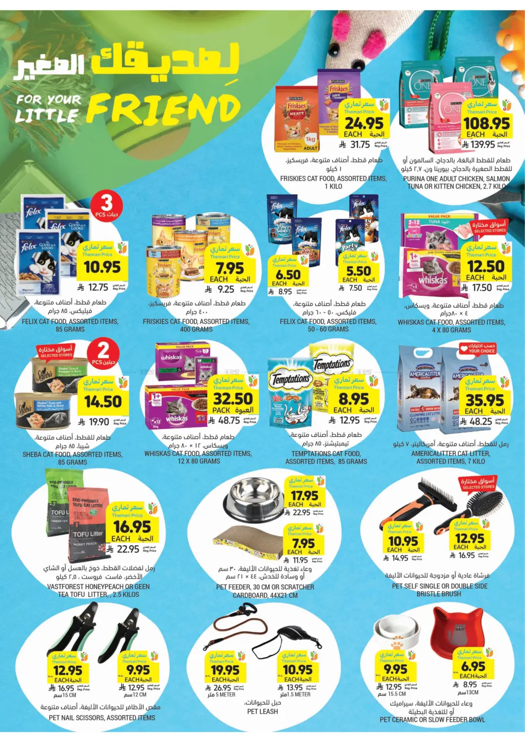 صفحة رقم 36 من احصل على أسعار ثماري المخفضة في أسواق التميمي