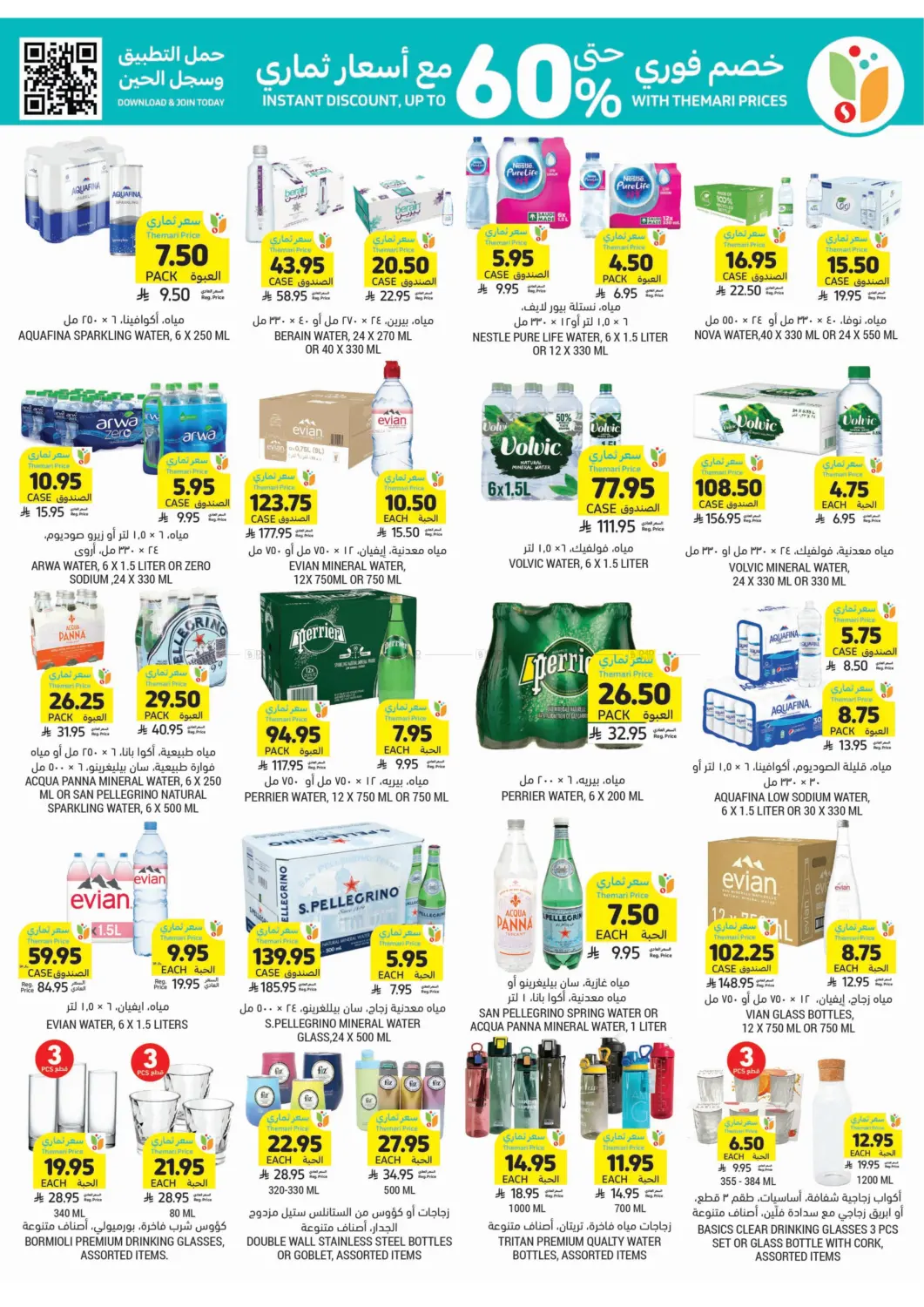 صفحة رقم 33 من احصل على أسعار ثماري المخفضة في أسواق التميمي