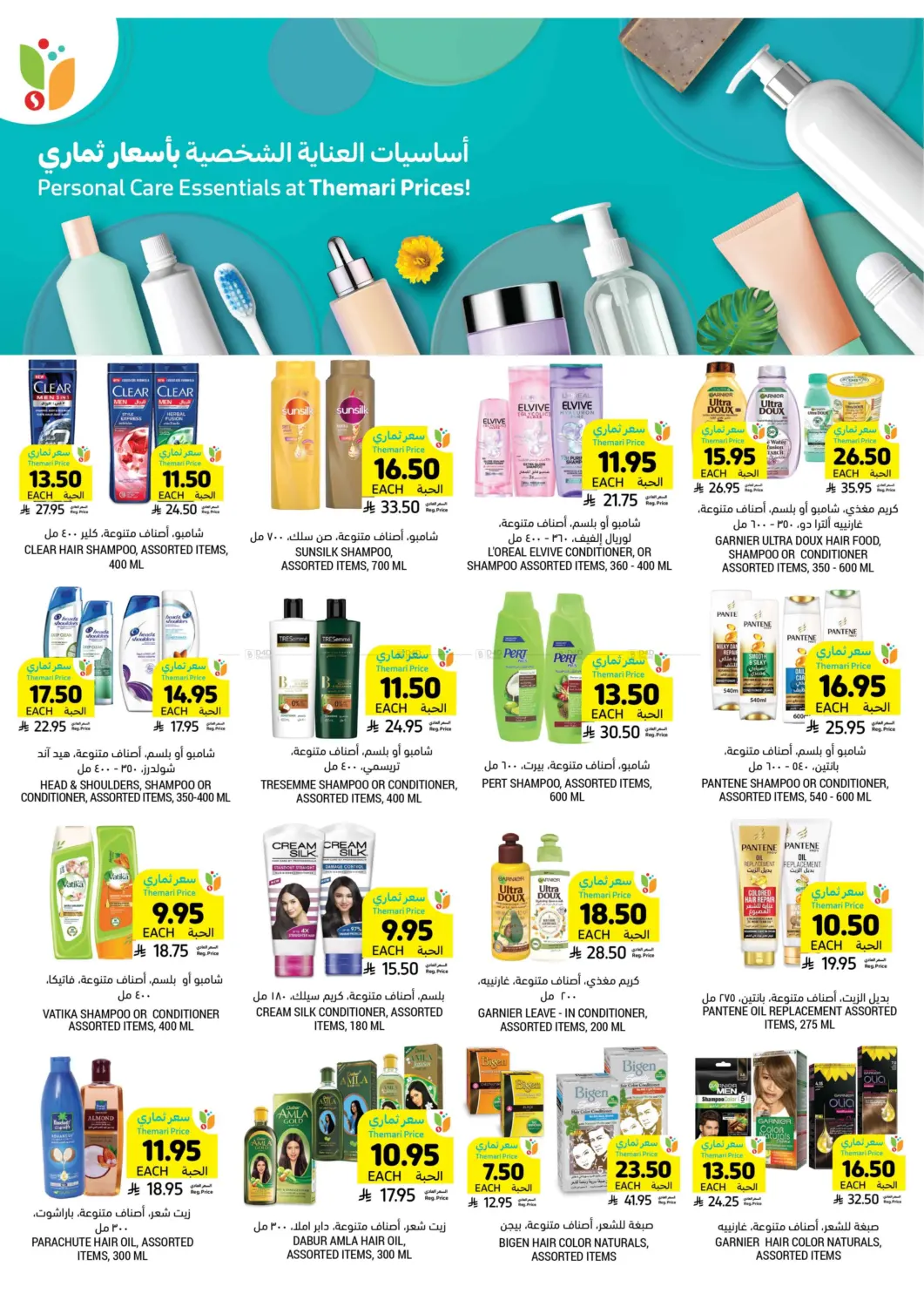 صفحة رقم 42 من احصل على أسعار ثماري المخفضة في أسواق التميمي