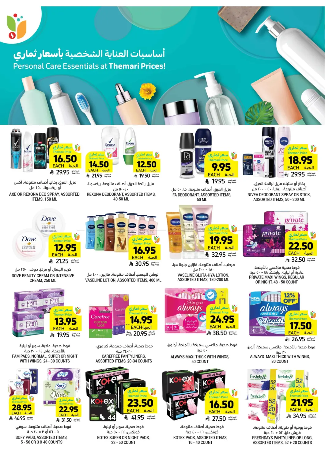 صفحة رقم 44 من احصل على أسعار ثماري المخفضة في أسواق التميمي