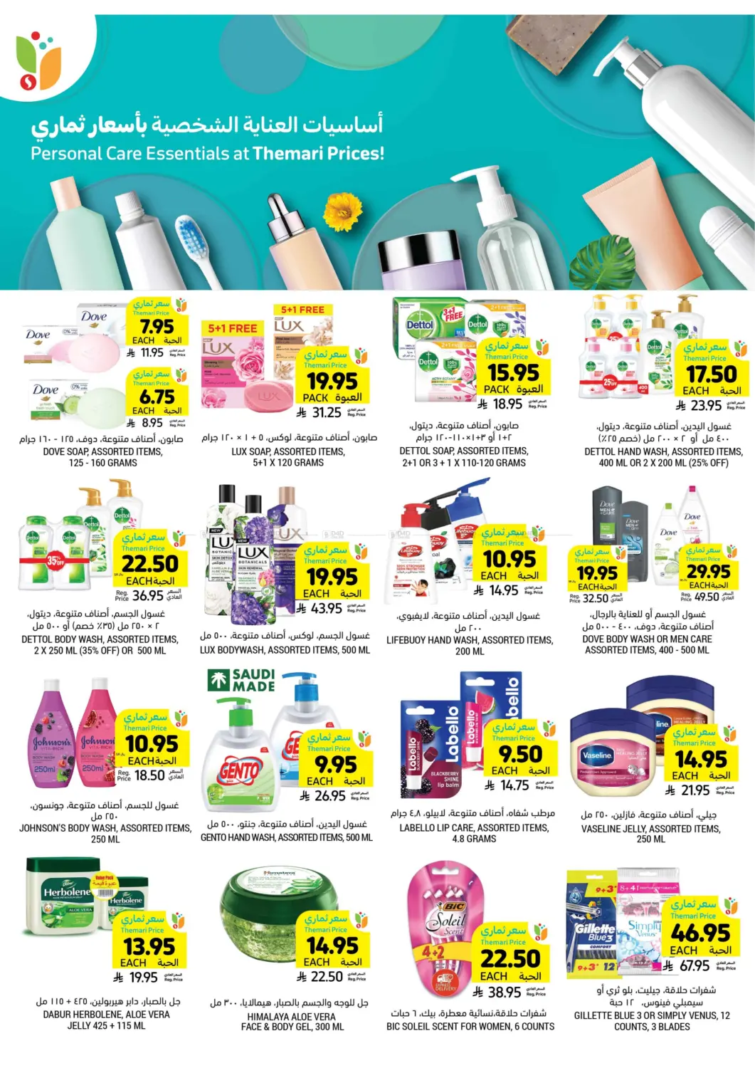 صفحة رقم 43 من احصل على أسعار ثماري المخفضة في أسواق التميمي