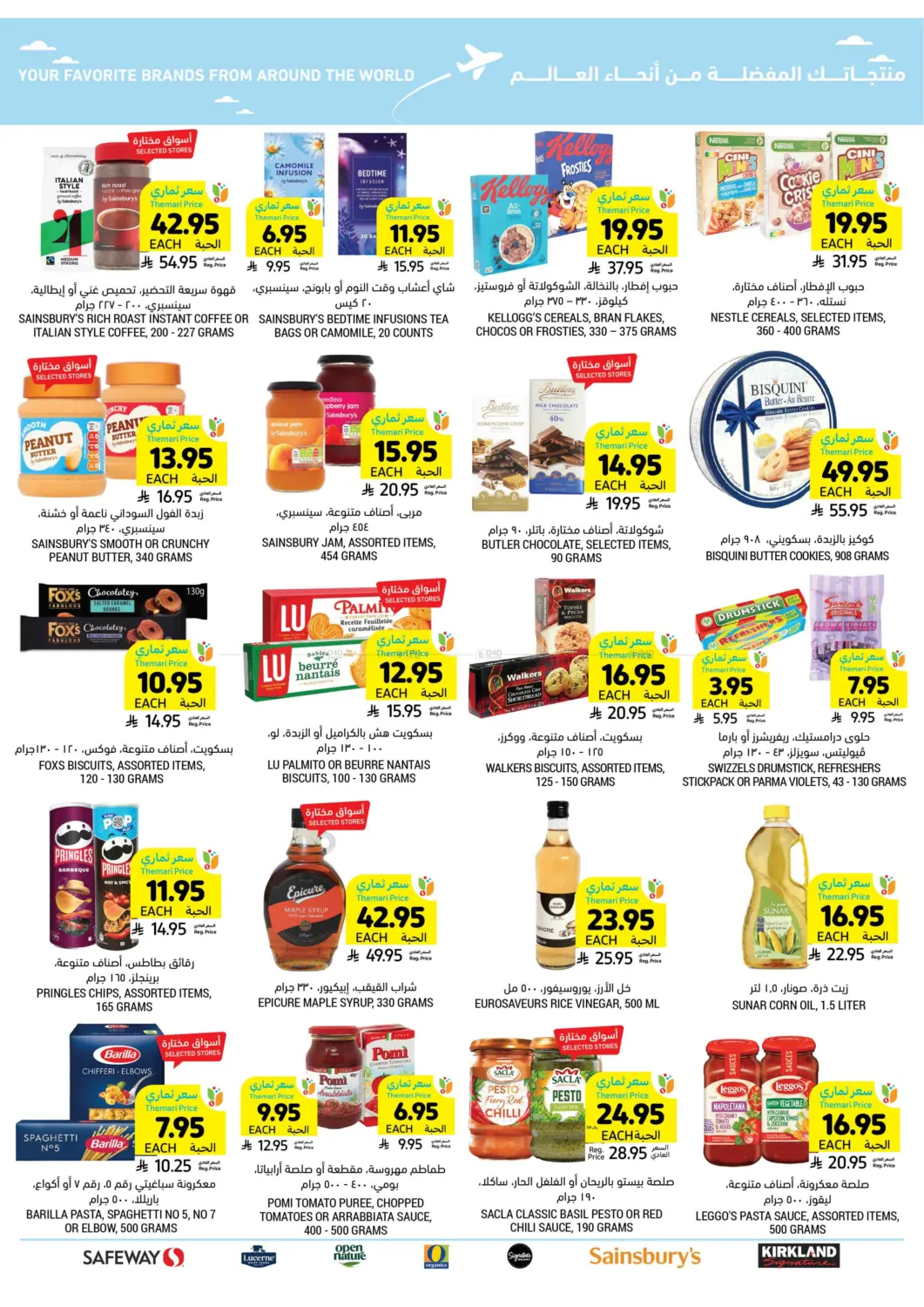 صفحة رقم 48 من احصل على أسعار ثماري المخفضة في أسواق التميمي