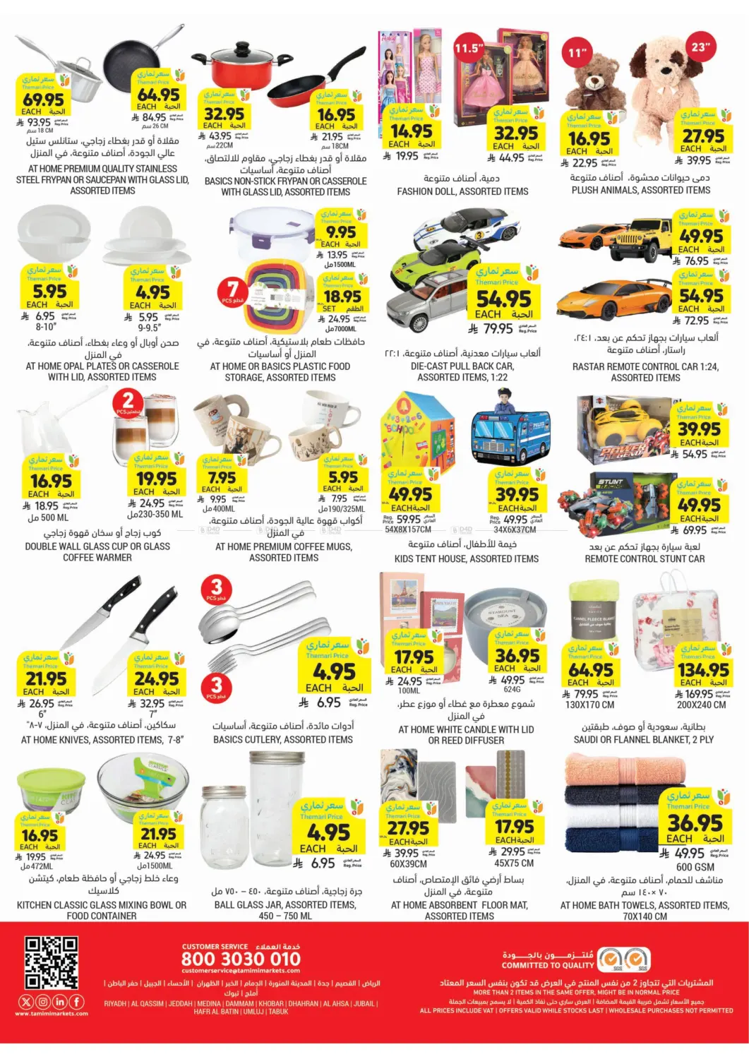 صفحة رقم 50 من احصل على أسعار ثماري المخفضة في أسواق التميمي