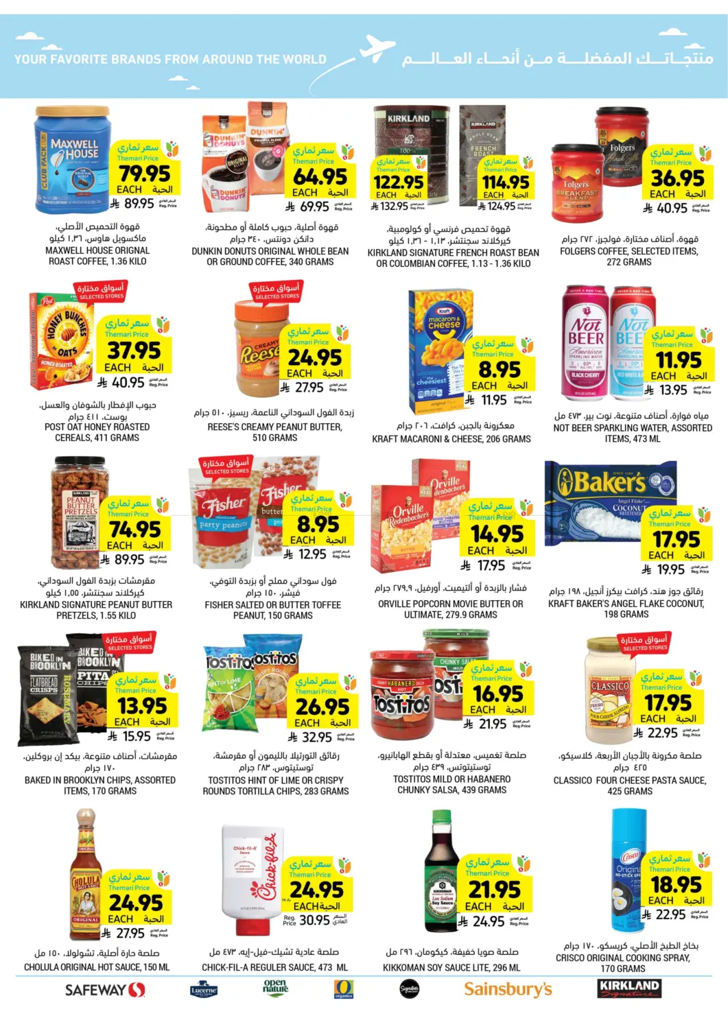 صفحة رقم 49 من احصل على أسعار ثماري المخفضة في أسواق التميمي