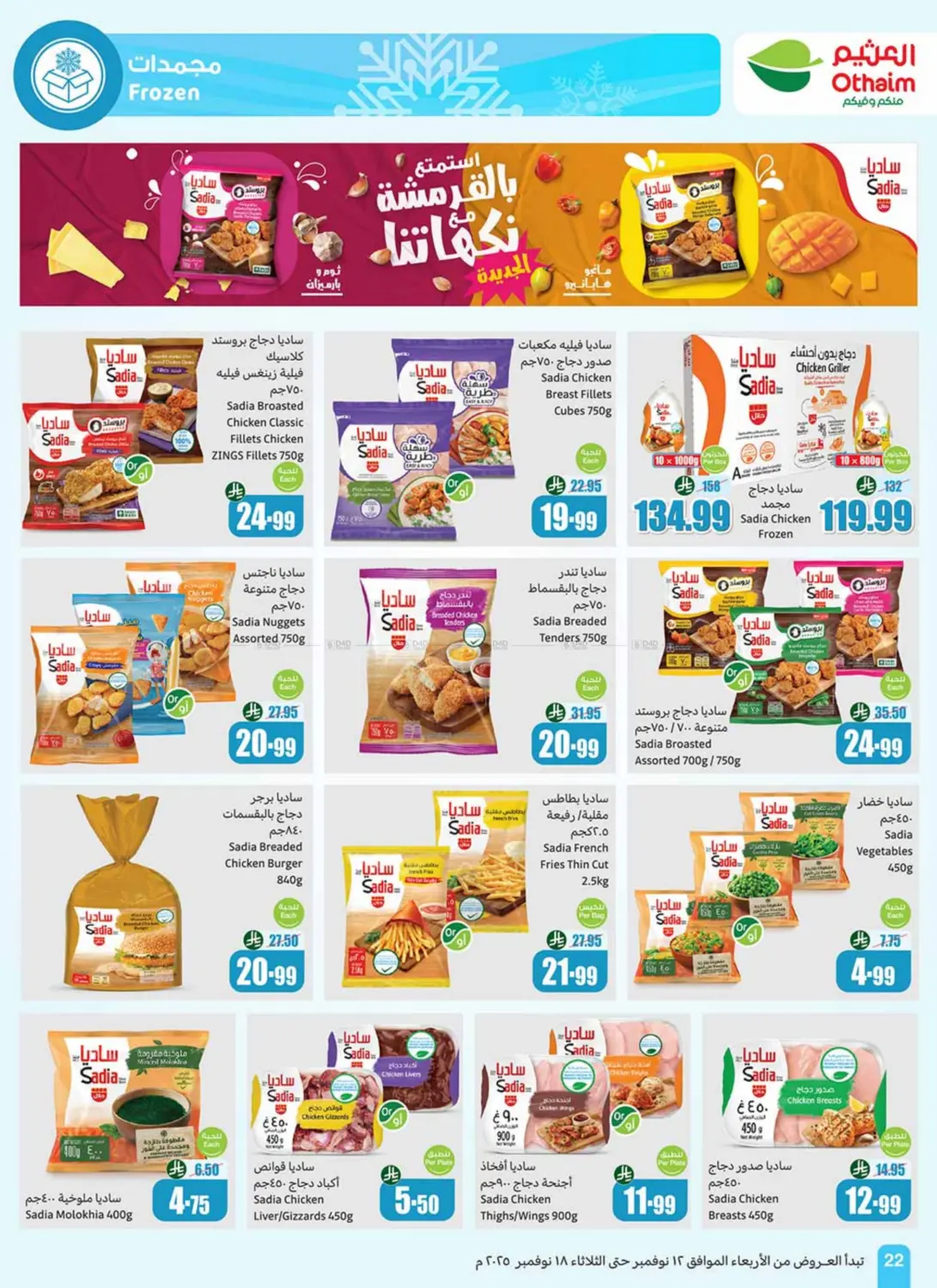 صفحة رقم 24 من Special Offer في أسواق عبد الله العثيم