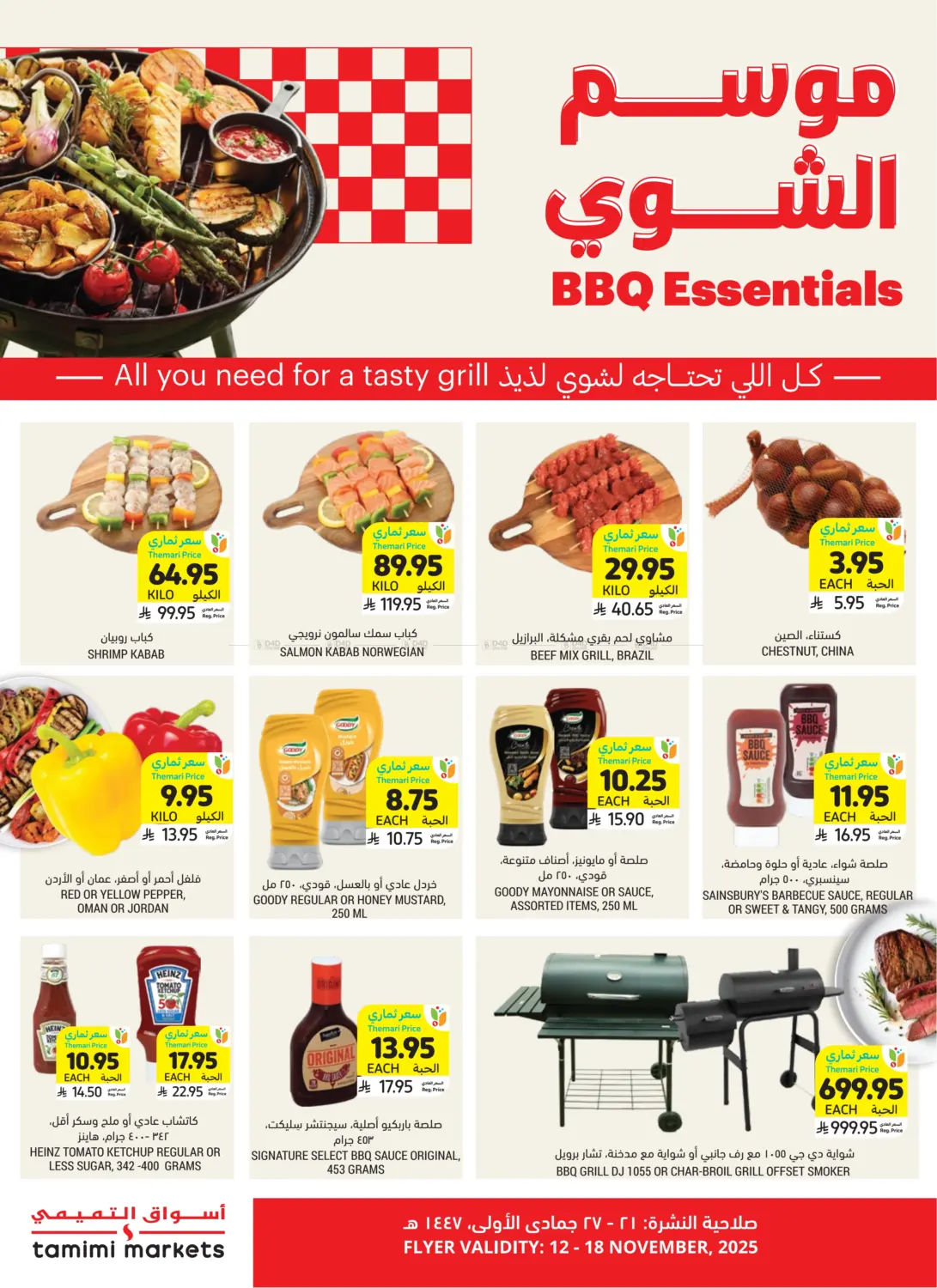 صفحة رقم 1 من موسم الشوي في أسواق التميمي