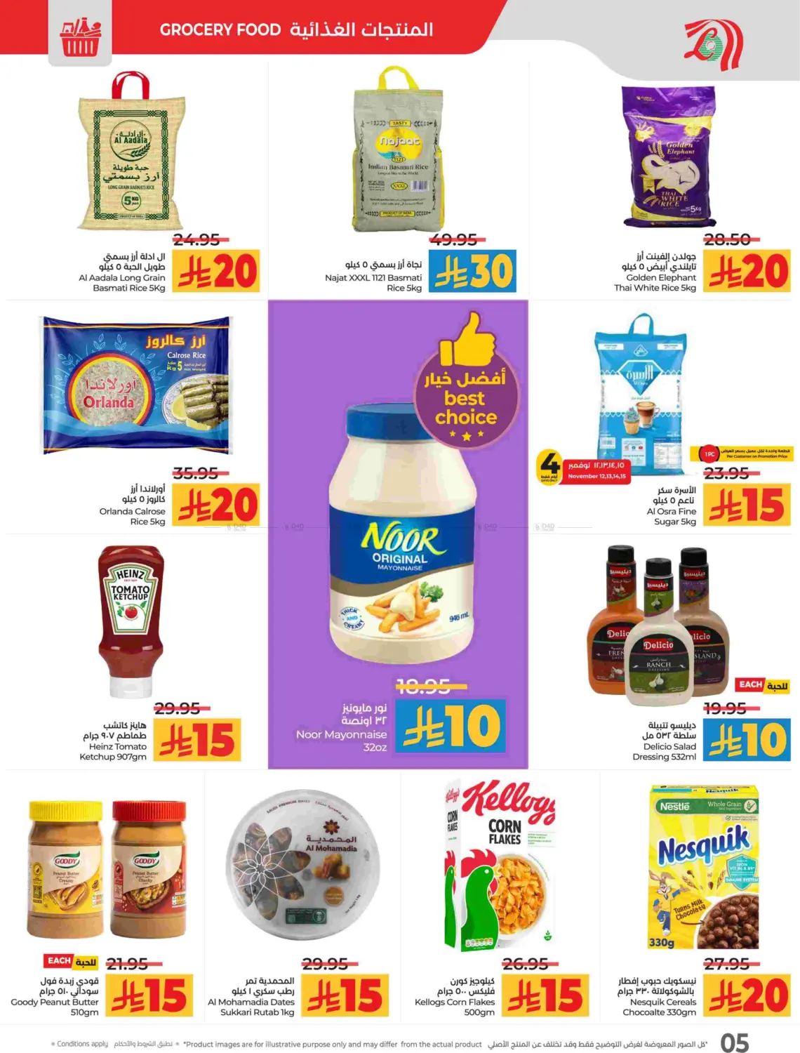 صفحة رقم 5 من توفير ١٠ ١٥ ٢٠ ٣٠ ريال سعودي في لولو هايبرماركت