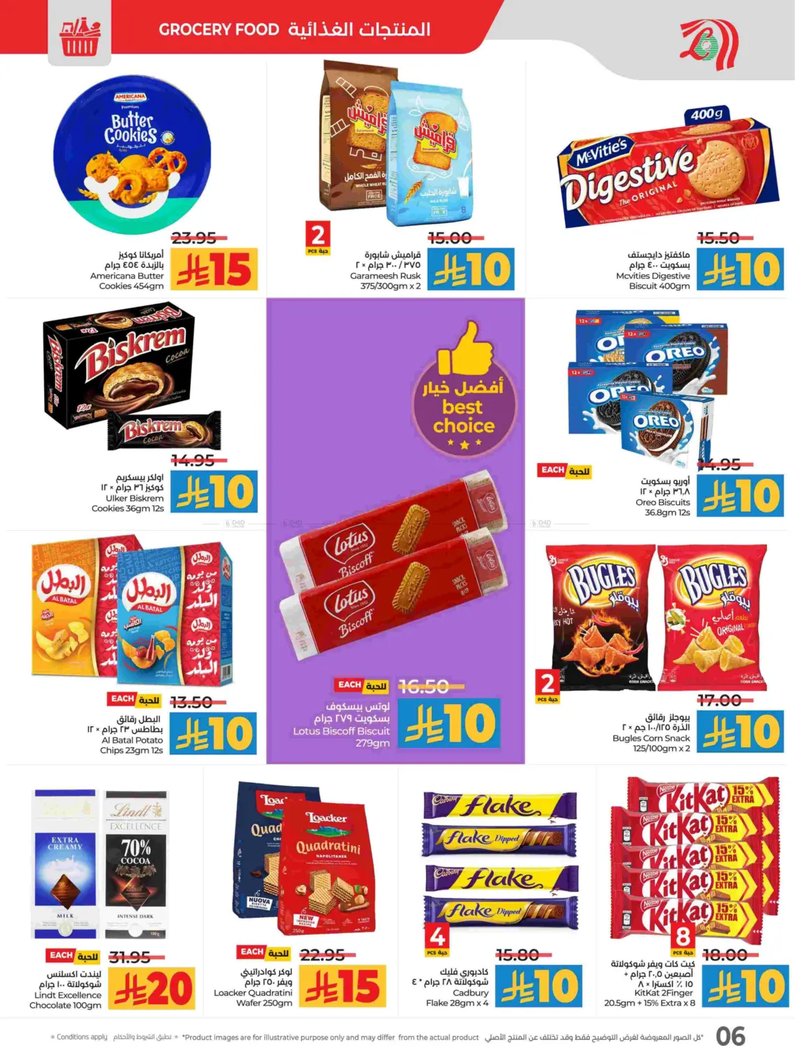 صفحة رقم 6 من توفير ١٠ ١٥ ٢٠ ٣٠ ريال سعودي في لولو هايبرماركت