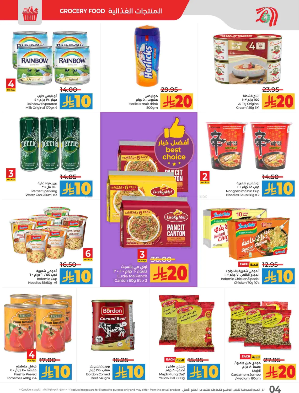 صفحة رقم 4 من توفير ١٠ ١٥ ٢٠ ٣٠ ريال سعودي في لولو هايبرماركت