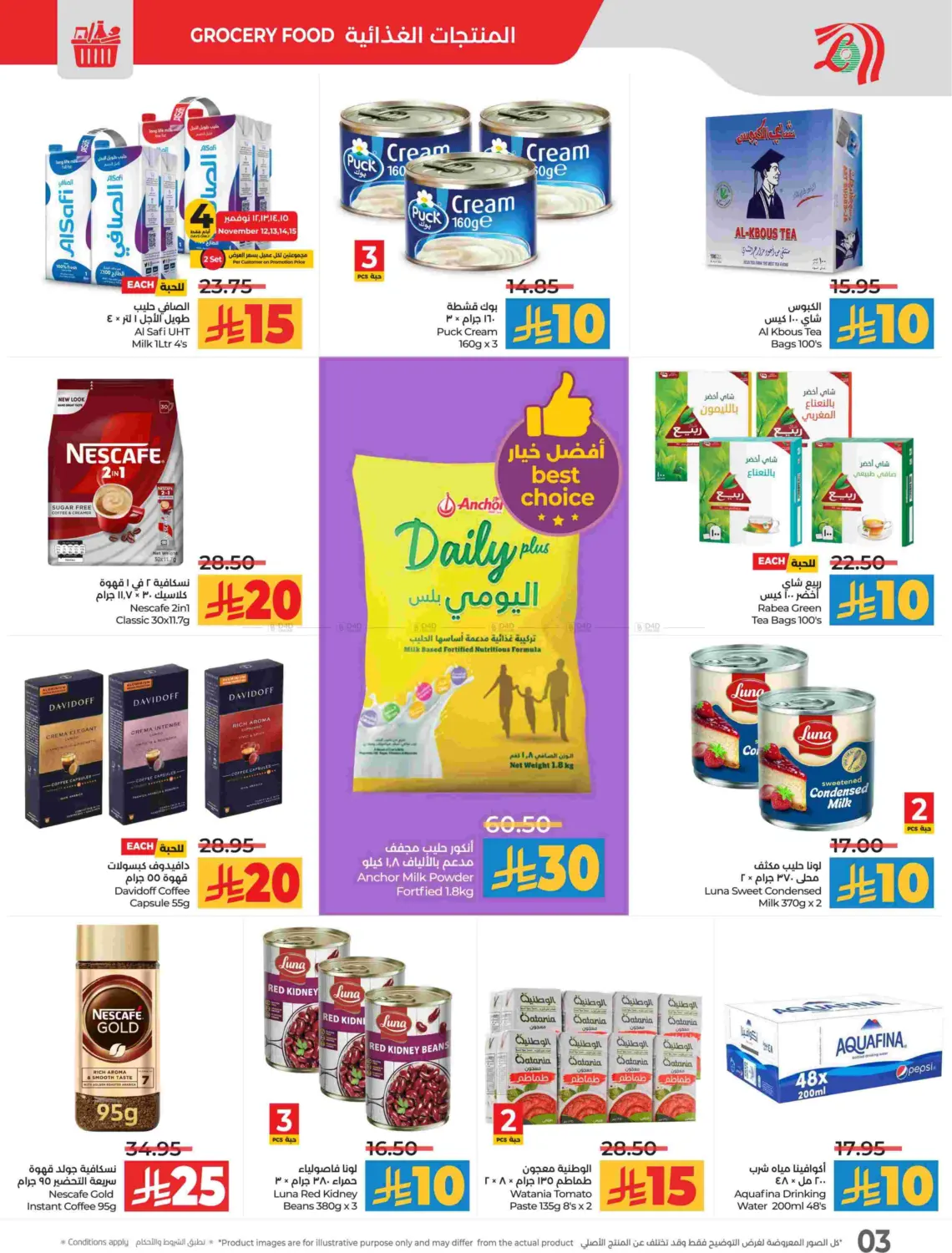 صفحة رقم 3 من توفير ١٠ ١٥ ٢٠ ٣٠ ريال سعودي في لولو هايبرماركت