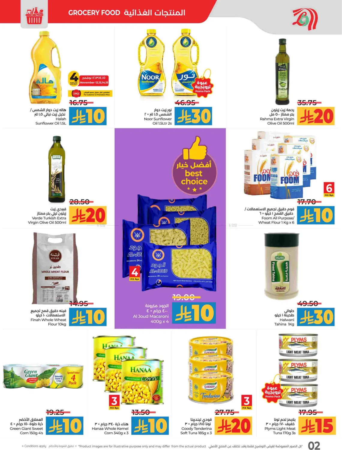 صفحة رقم 2 من توفير ١٠ ١٥ ٢٠ ٣٠ ريال سعودي في لولو هايبرماركت
