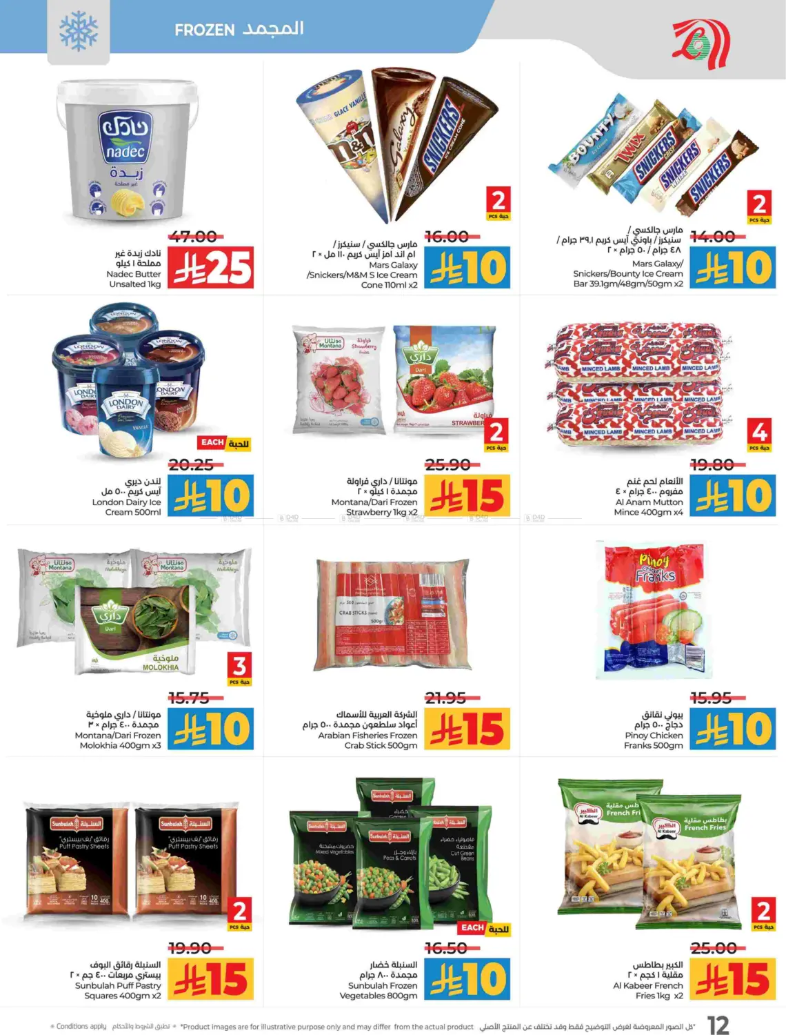 صفحة رقم 13 من توفير ١٠ ١٥ ٢٠ ٣٠ ريال سعودي في لولو هايبرماركت