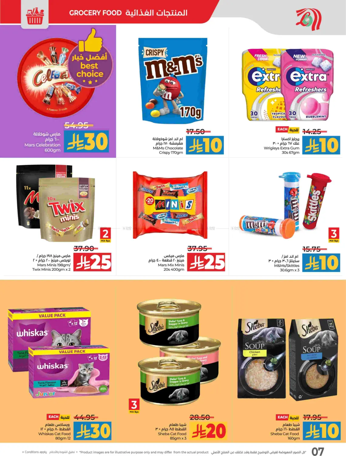 صفحة رقم 7 من توفير ١٠ ١٥ ٢٠ ٣٠ ريال سعودي في لولو هايبرماركت