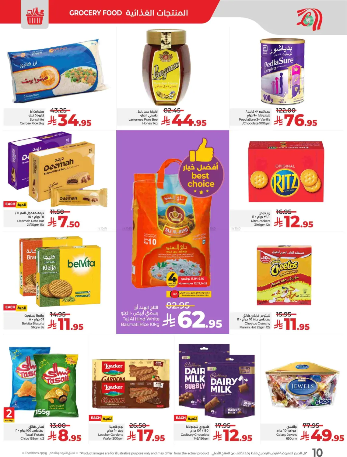 صفحة رقم 10 من توفير ١٠ ١٥ ٢٠ ٣٠ ريال سعودي في لولو هايبرماركت