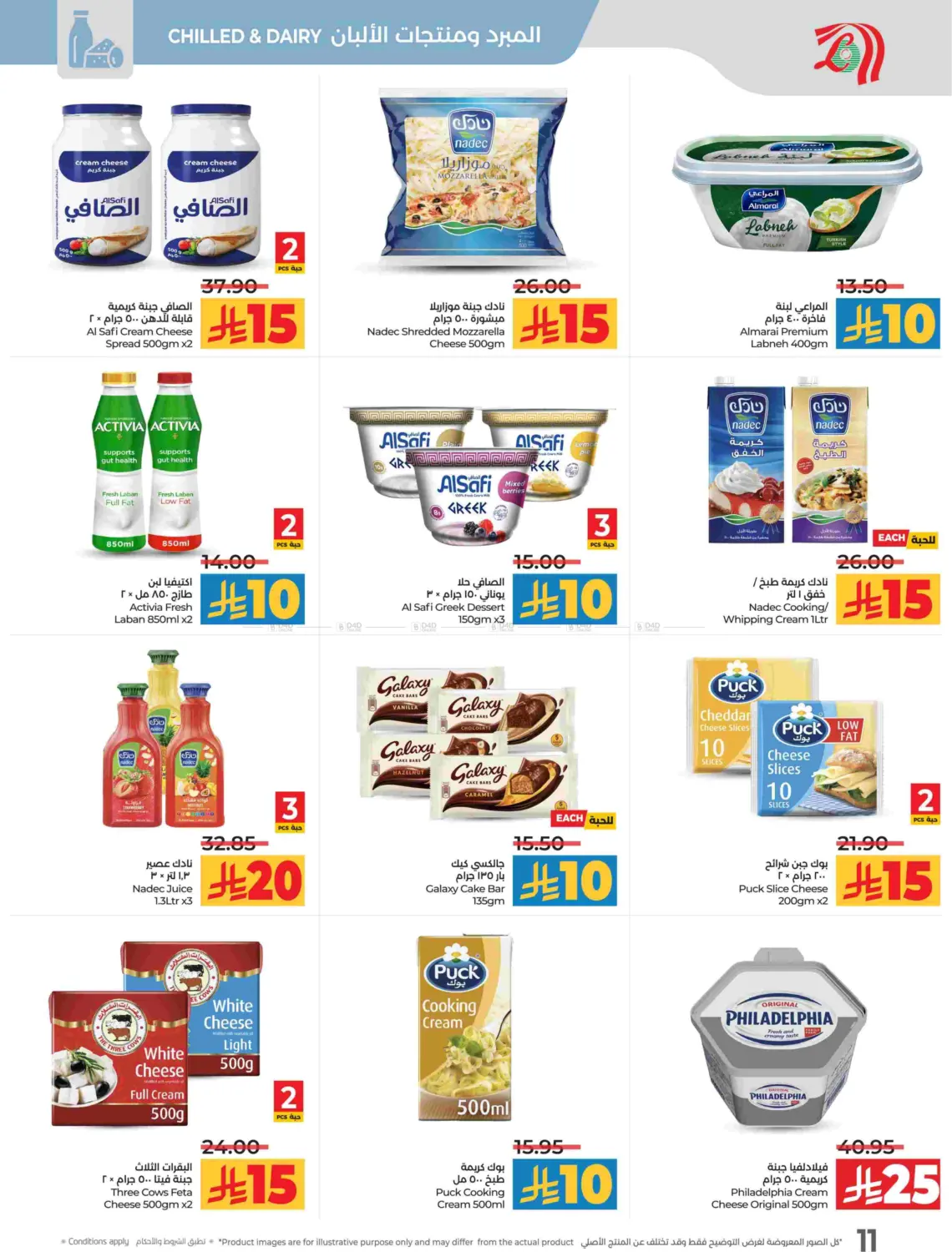 صفحة رقم 12 من توفير ١٠ ١٥ ٢٠ ٣٠ ريال سعودي في لولو هايبرماركت