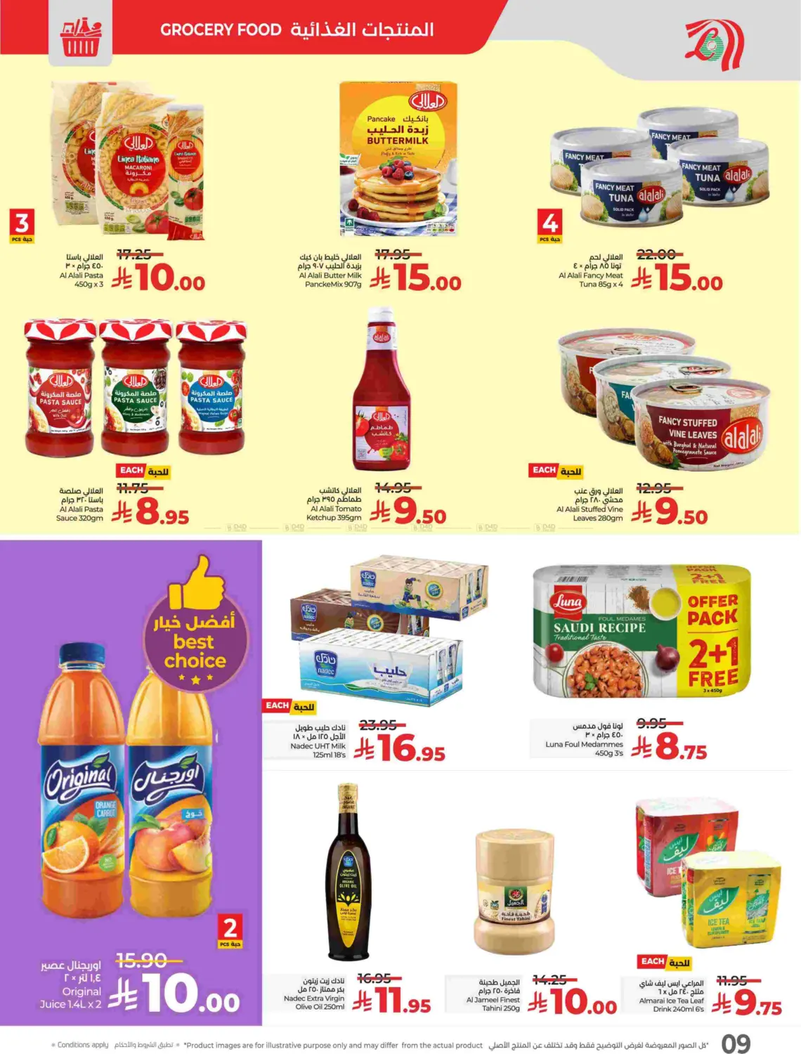 صفحة رقم 9 من توفير ١٠ ١٥ ٢٠ ٣٠ ريال سعودي في لولو هايبرماركت