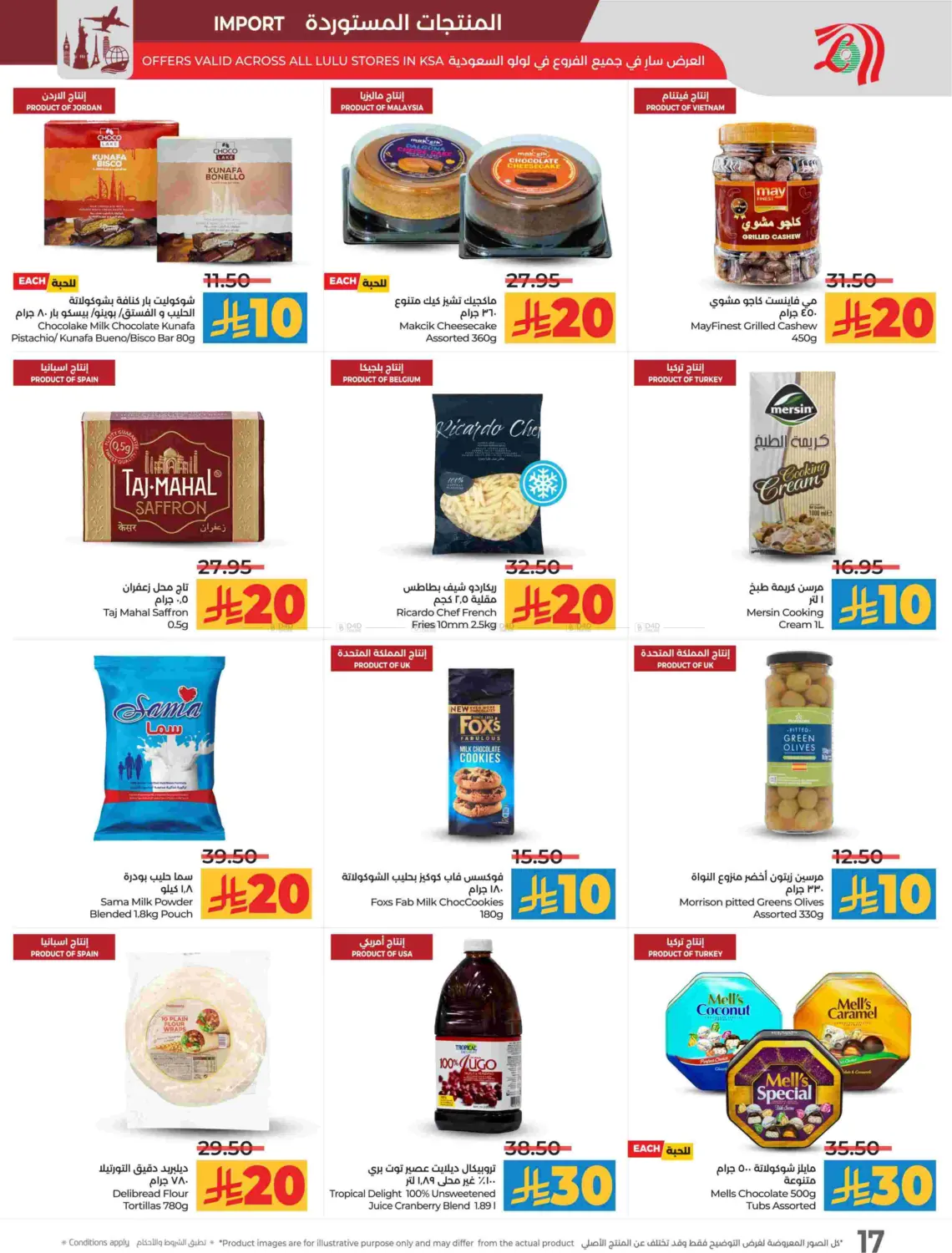 صفحة رقم 18 من توفير ١٠ ١٥ ٢٠ ٣٠ ريال سعودي في لولو هايبرماركت