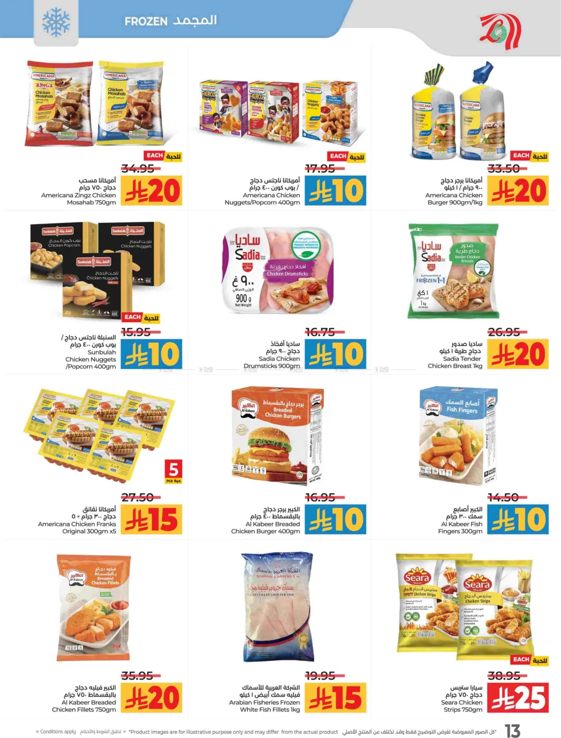 صفحة رقم 14 من توفير ١٠ ١٥ ٢٠ ٣٠ ريال سعودي في لولو هايبرماركت