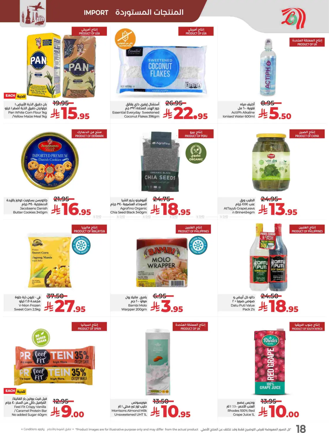 صفحة رقم 19 من توفير ١٠ ١٥ ٢٠ ٣٠ ريال سعودي في لولو هايبرماركت