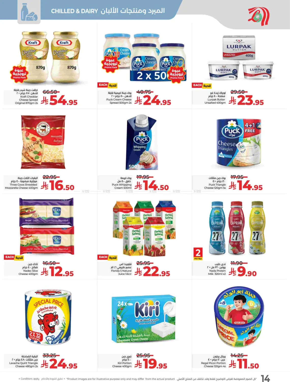 صفحة رقم 15 من توفير ١٠ ١٥ ٢٠ ٣٠ ريال سعودي في لولو هايبرماركت