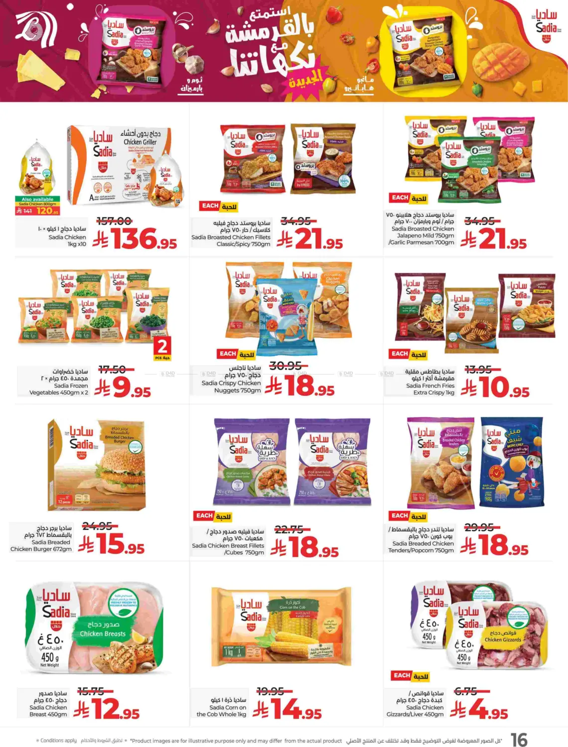 صفحة رقم 17 من توفير ١٠ ١٥ ٢٠ ٣٠ ريال سعودي في لولو هايبرماركت