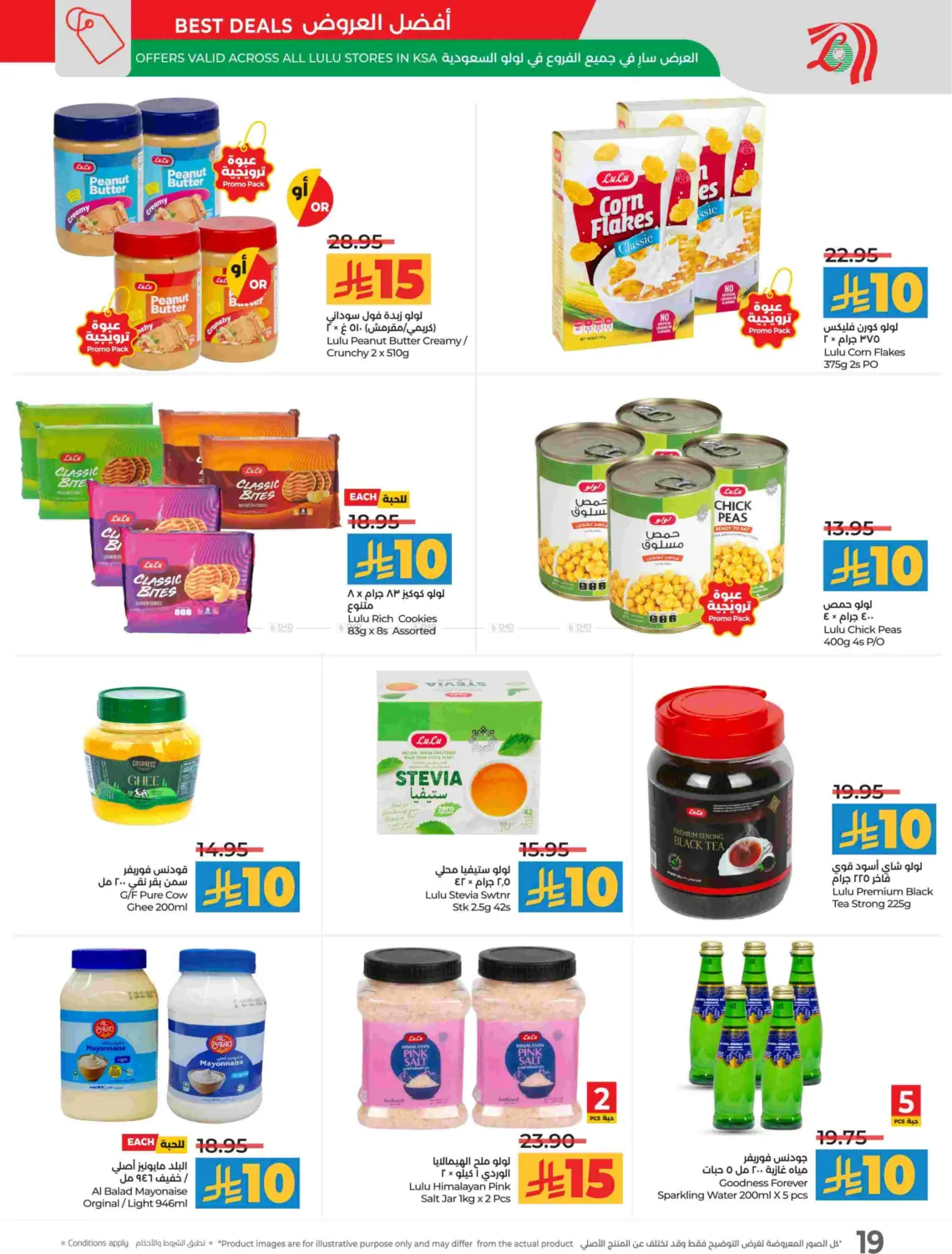 صفحة رقم 20 من توفير ١٠ ١٥ ٢٠ ٣٠ ريال سعودي في لولو هايبرماركت