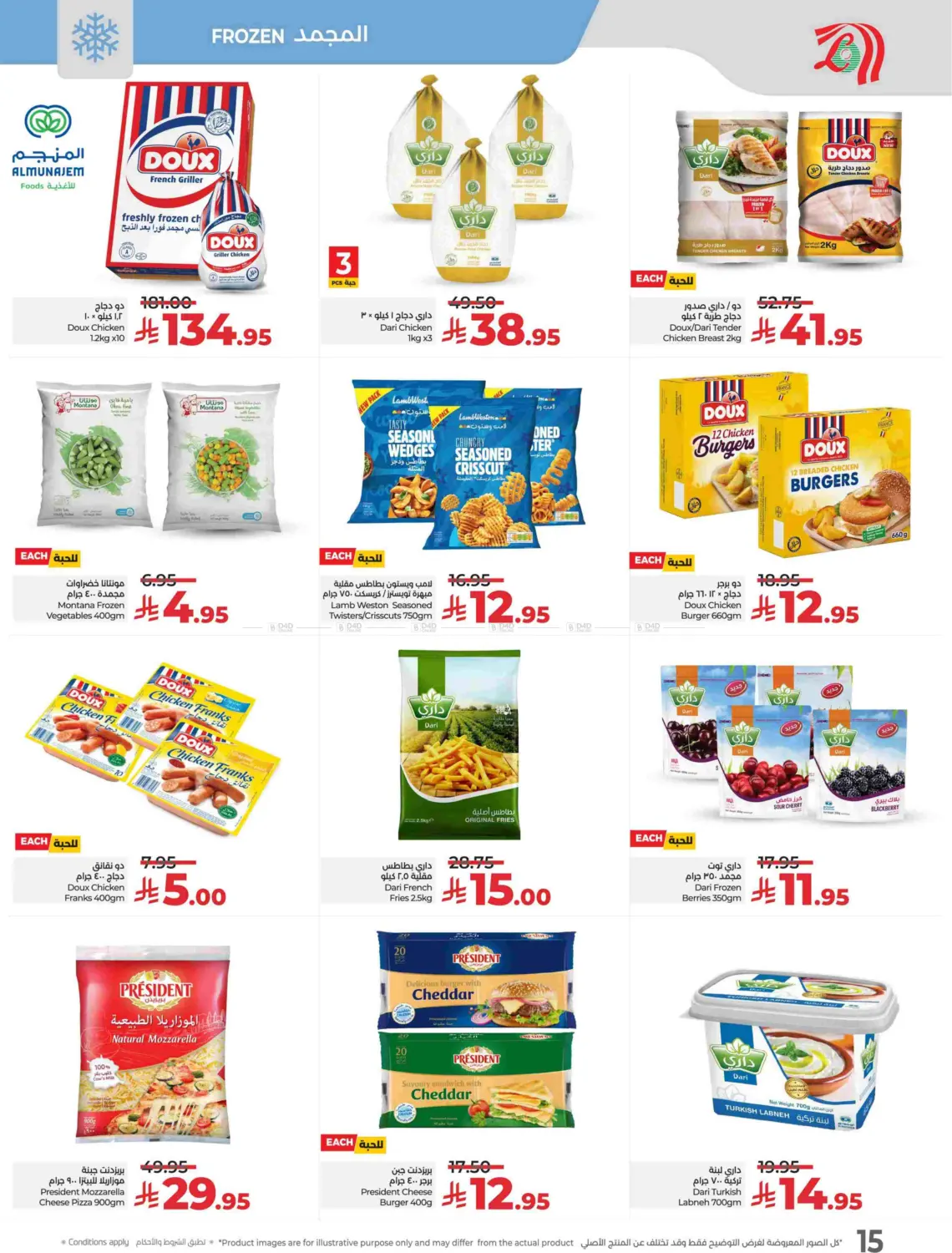 صفحة رقم 16 من توفير ١٠ ١٥ ٢٠ ٣٠ ريال سعودي في لولو هايبرماركت