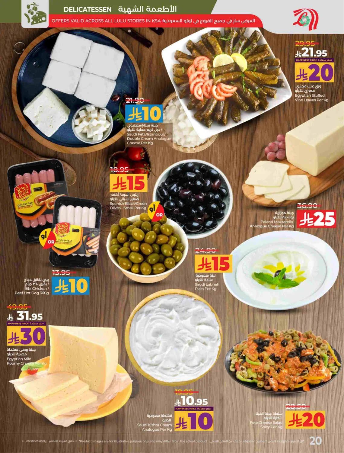 صفحة رقم 21 من توفير ١٠ ١٥ ٢٠ ٣٠ ريال سعودي في لولو هايبرماركت