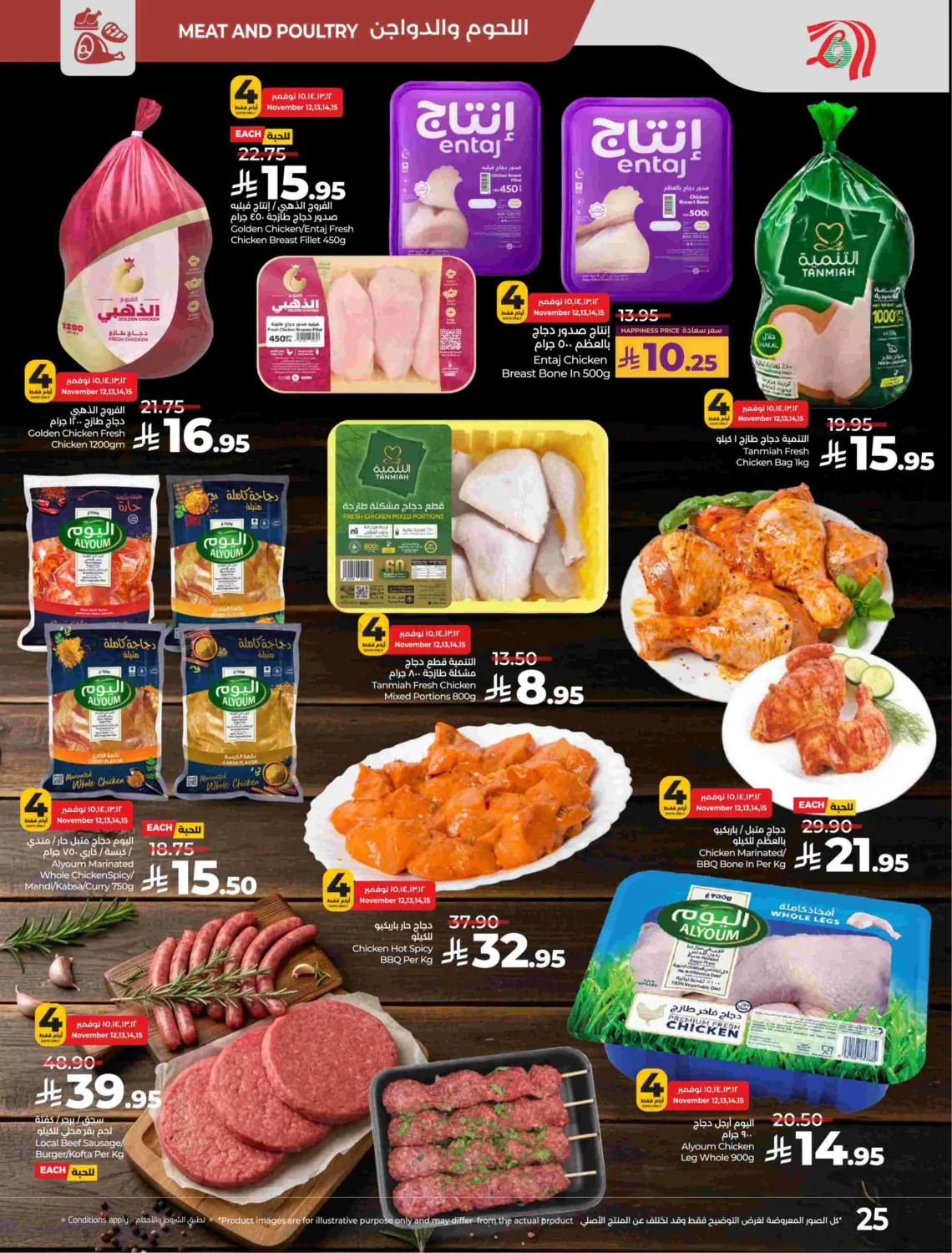 صفحة رقم 26 من توفير ١٠ ١٥ ٢٠ ٣٠ ريال سعودي في لولو هايبرماركت