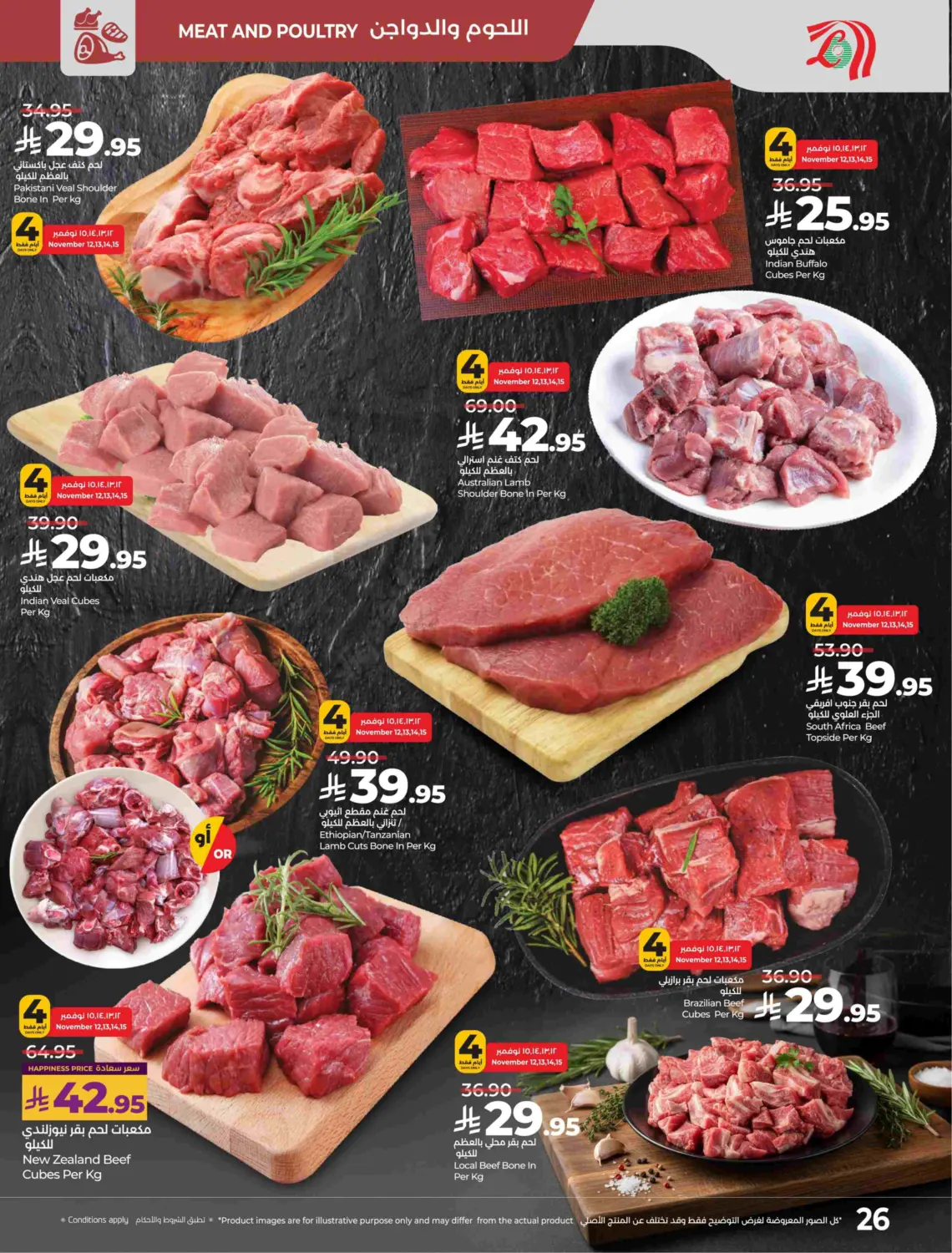 صفحة رقم 27 من توفير ١٠ ١٥ ٢٠ ٣٠ ريال سعودي في لولو هايبرماركت