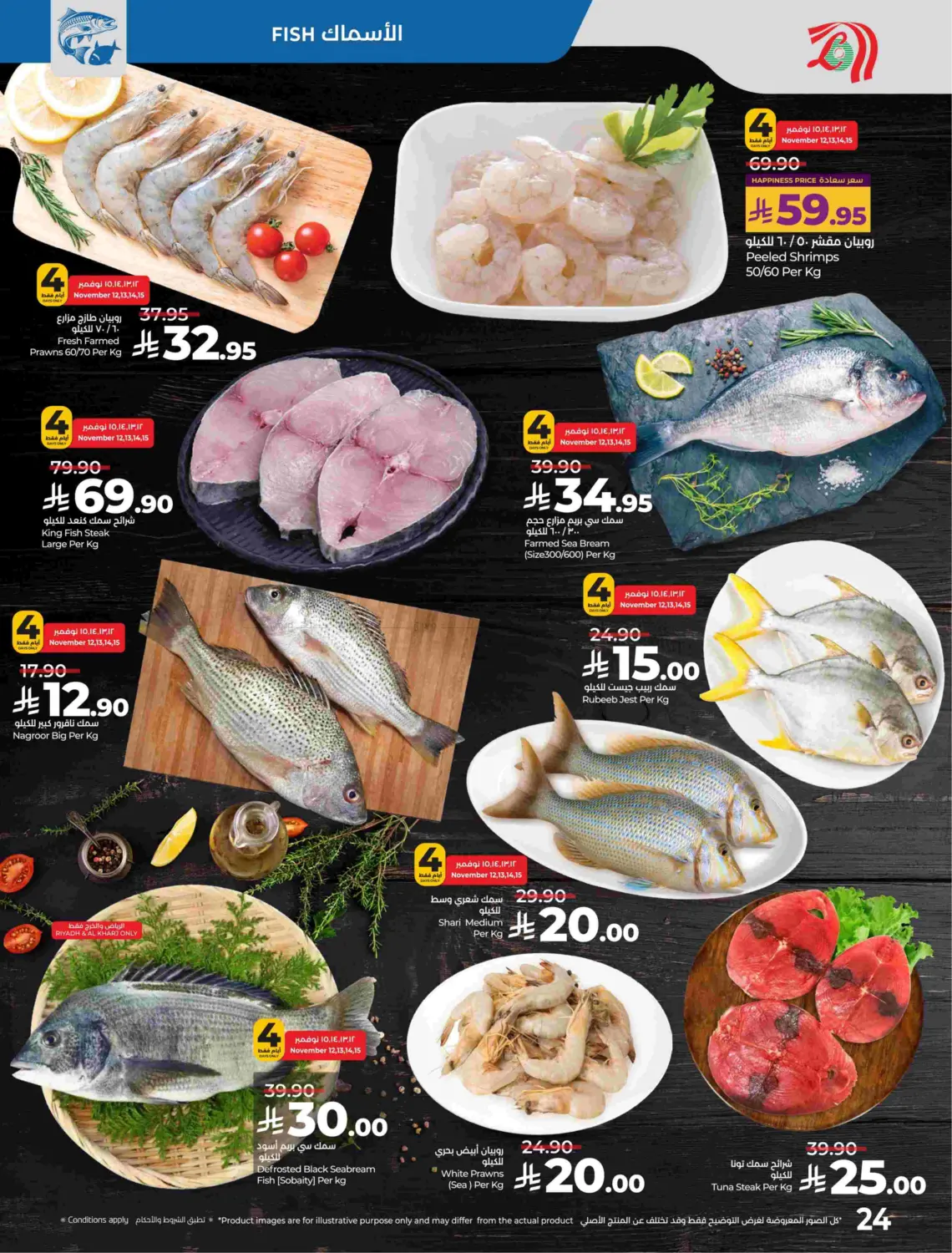 صفحة رقم 25 من توفير ١٠ ١٥ ٢٠ ٣٠ ريال سعودي في لولو هايبرماركت