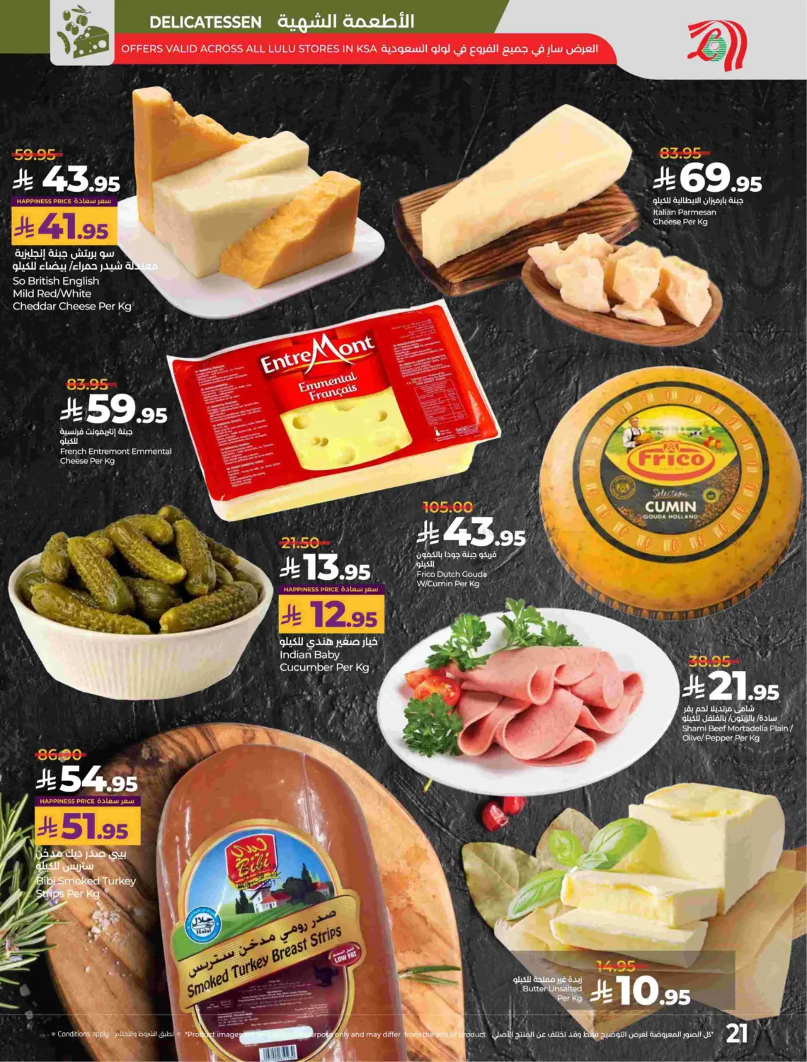 صفحة رقم 22 من توفير ١٠ ١٥ ٢٠ ٣٠ ريال سعودي في لولو هايبرماركت