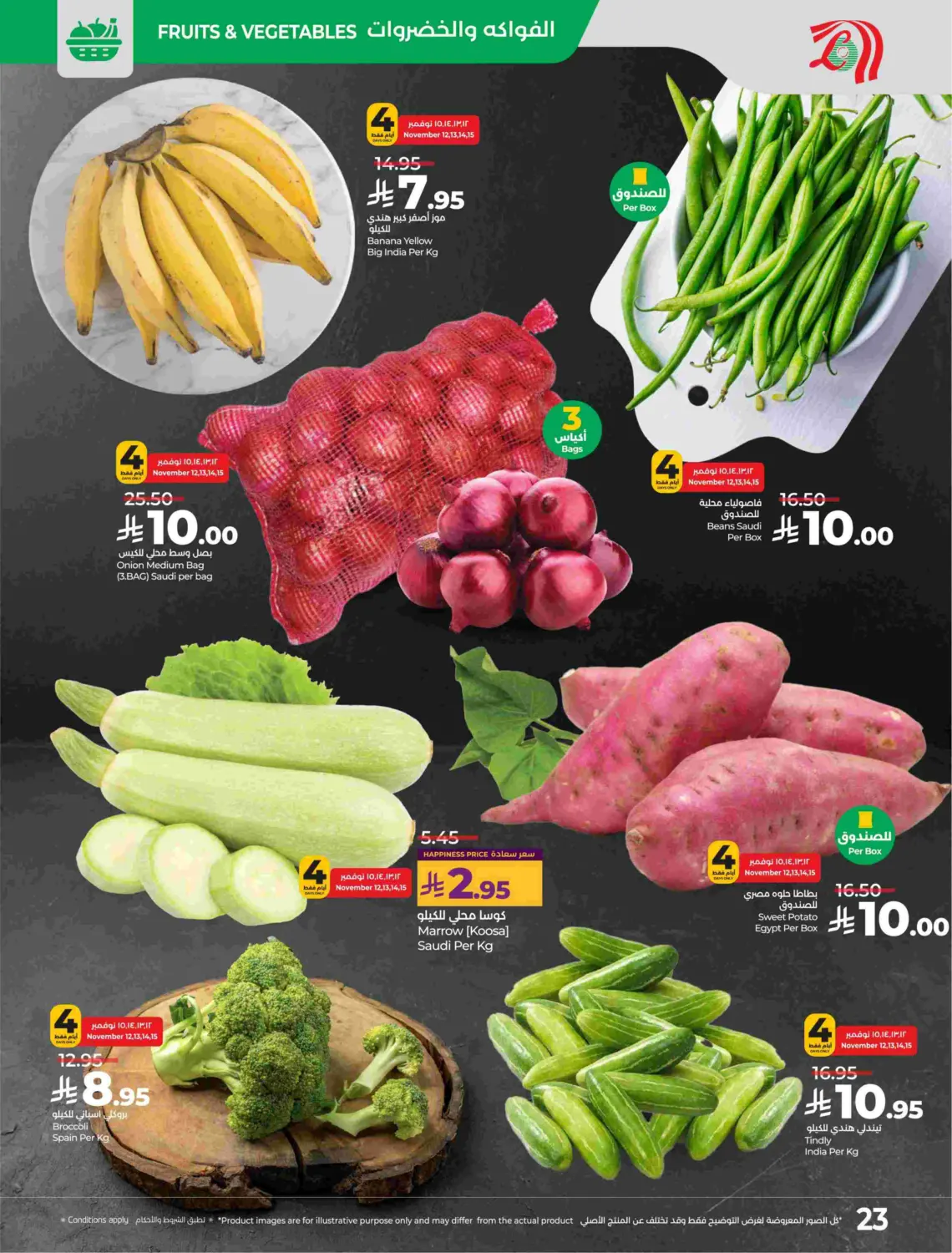 صفحة رقم 24 من توفير ١٠ ١٥ ٢٠ ٣٠ ريال سعودي في لولو هايبرماركت