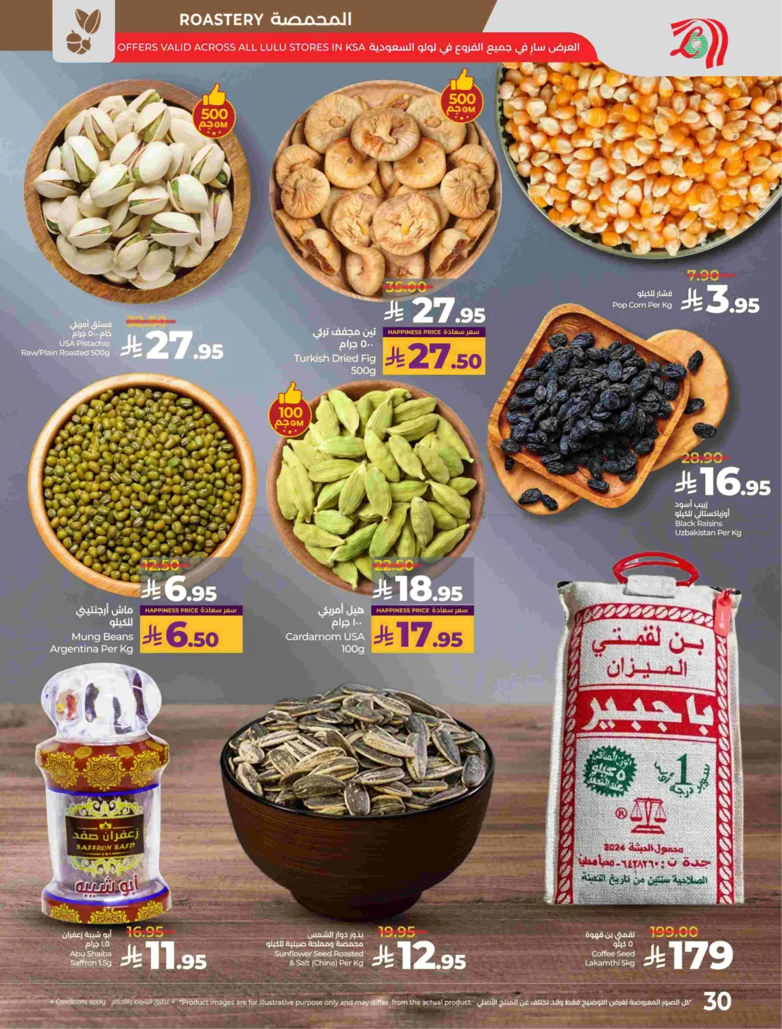 صفحة رقم 31 من توفير ١٠ ١٥ ٢٠ ٣٠ ريال سعودي في لولو هايبرماركت