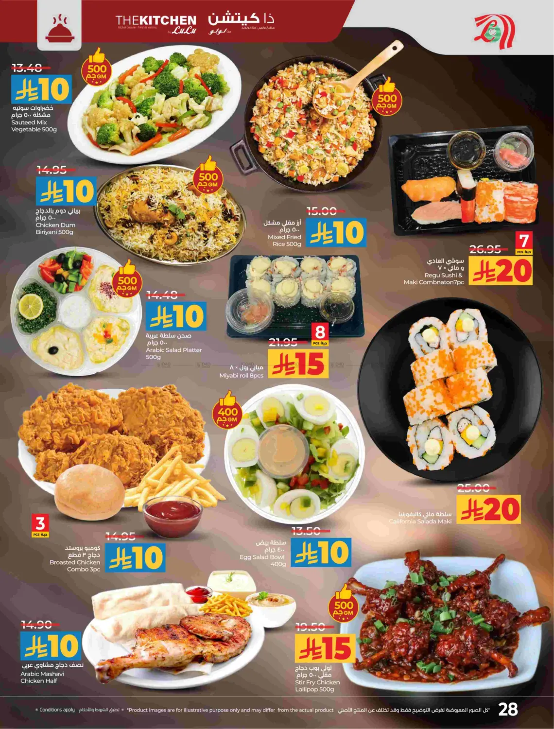 صفحة رقم 29 من توفير ١٠ ١٥ ٢٠ ٣٠ ريال سعودي في لولو هايبرماركت