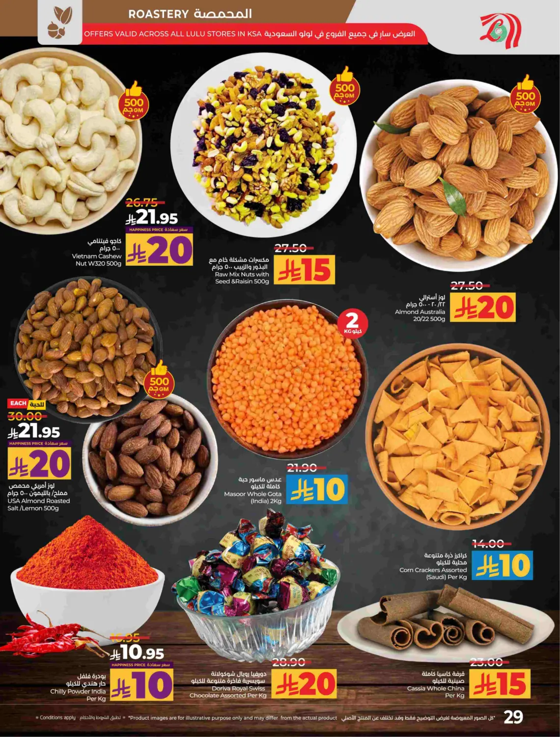 صفحة رقم 30 من توفير ١٠ ١٥ ٢٠ ٣٠ ريال سعودي في لولو هايبرماركت