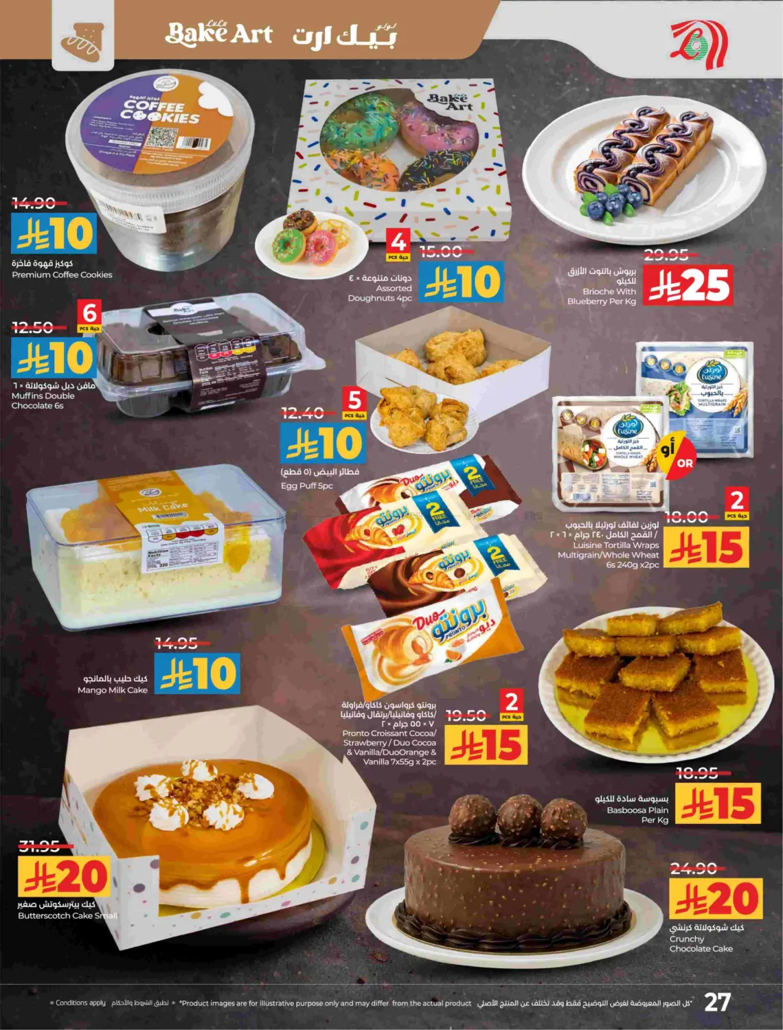 صفحة رقم 28 من توفير ١٠ ١٥ ٢٠ ٣٠ ريال سعودي في لولو هايبرماركت