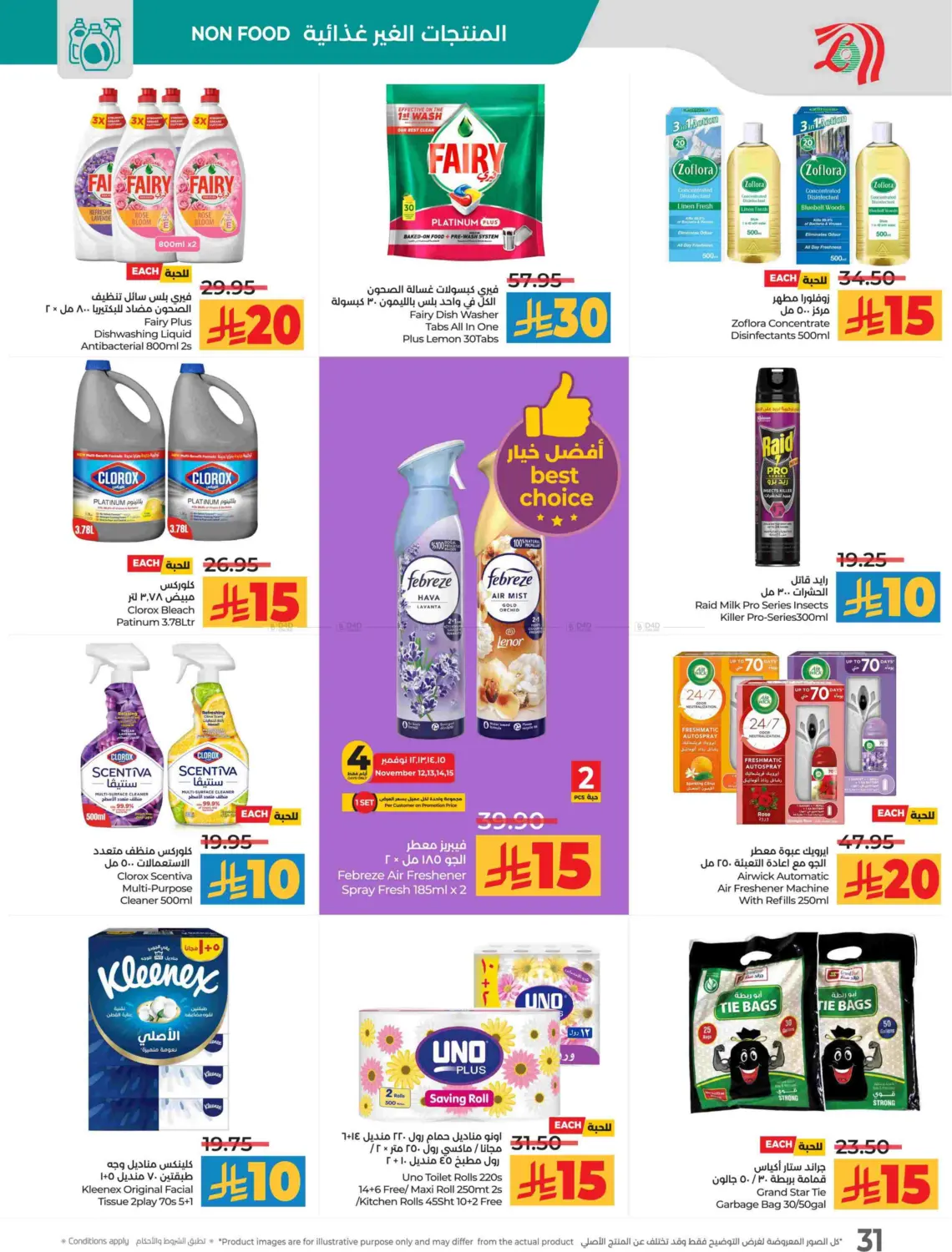 صفحة رقم 33 من توفير ١٠ ١٥ ٢٠ ٣٠ ريال سعودي في لولو هايبرماركت