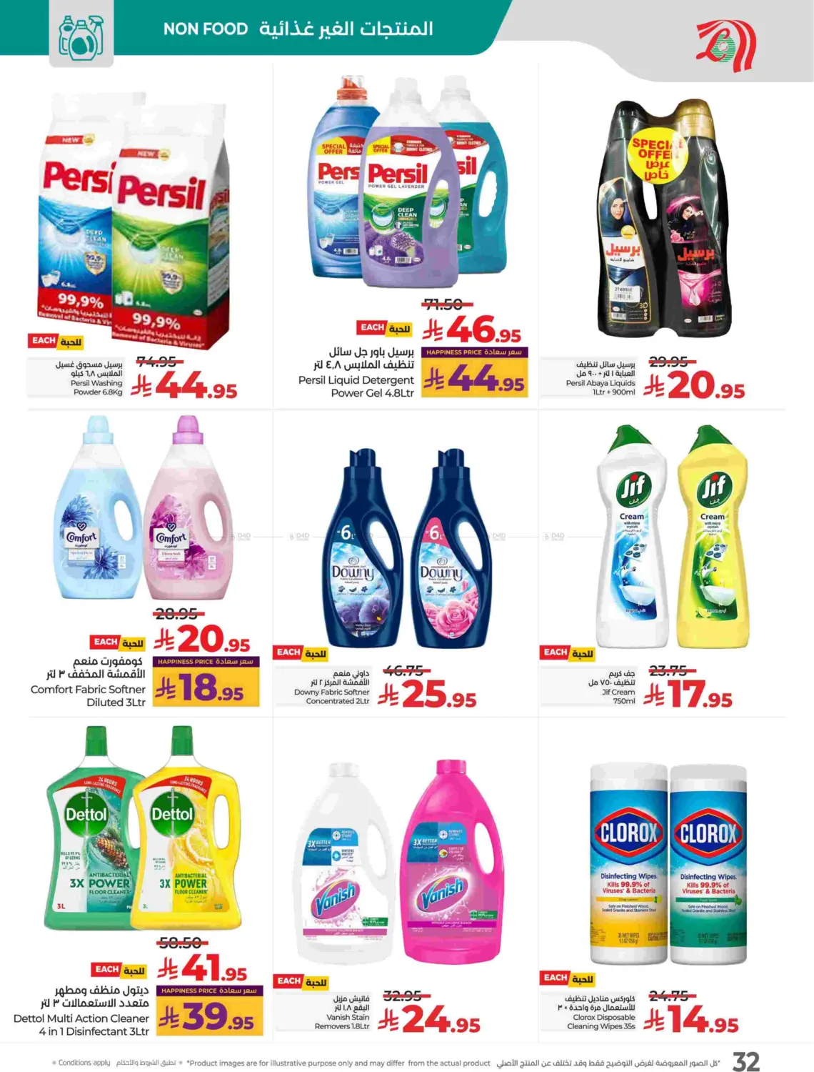 صفحة رقم 34 من توفير ١٠ ١٥ ٢٠ ٣٠ ريال سعودي في لولو هايبرماركت