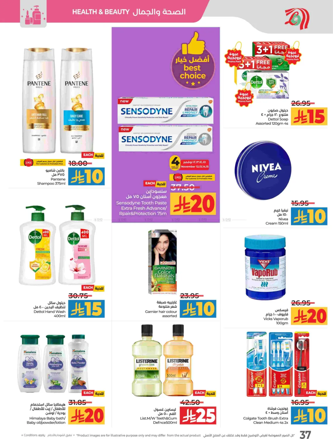 صفحة رقم 39 من توفير ١٠ ١٥ ٢٠ ٣٠ ريال سعودي في لولو هايبرماركت